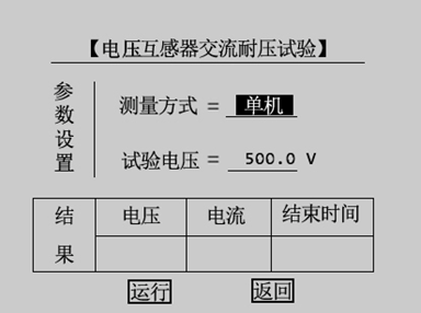 互感器综合特性测试仪PT交流耐压参数设置