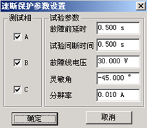 微机继电保护测试仪过电流保护界面说明