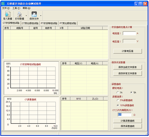 驰宇电力互感器综合特性测试仪软件使用说明