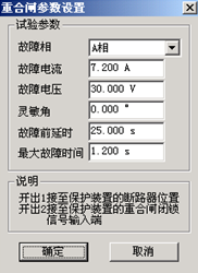 驰宇电力微机继电保护测试仪的重合闸