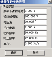 微机继电保护测试仪的低频保护