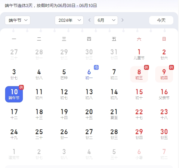 驰宇电力2024年端午节放假通知