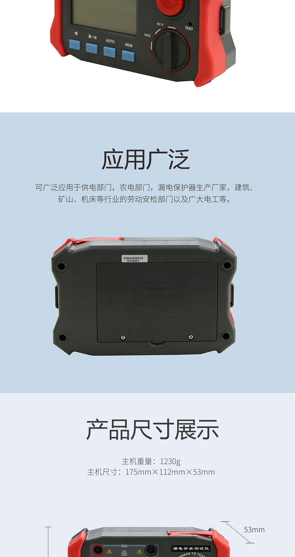 漏电开关测试仪