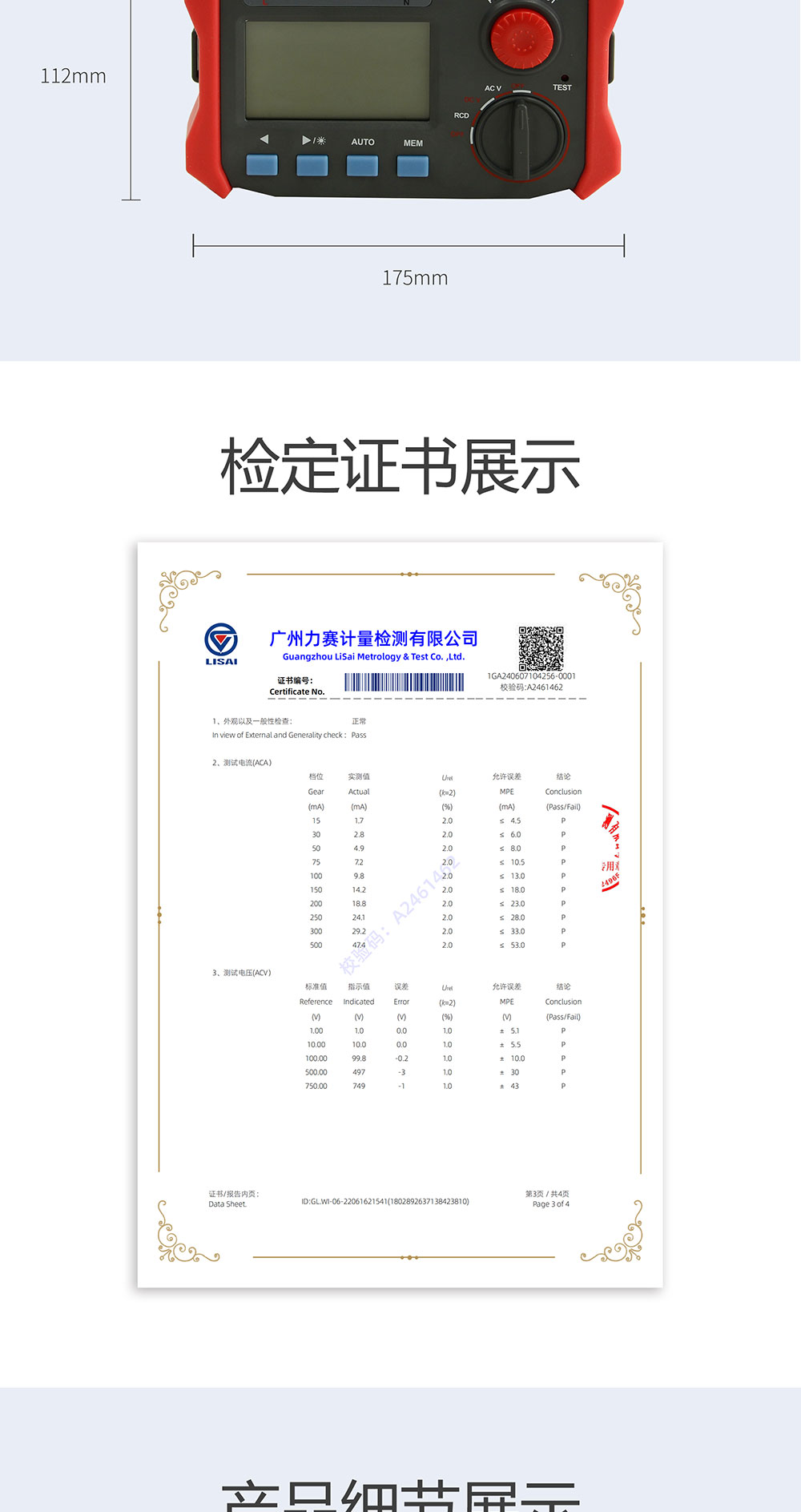漏电开关测试仪