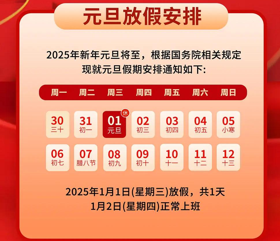 驰宇电力2025年元旦放假通知