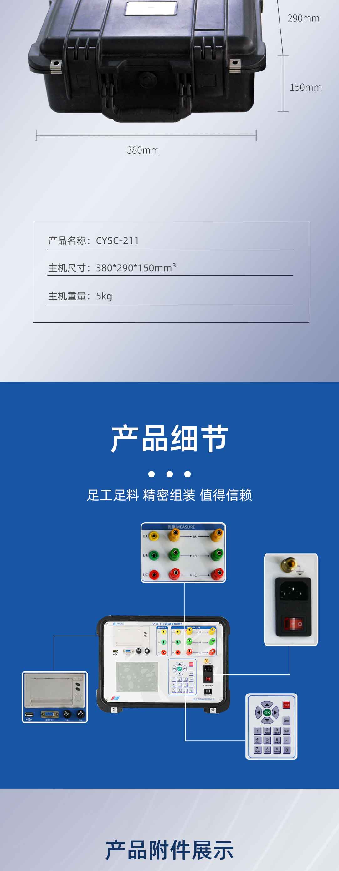 变压器综合测试仪