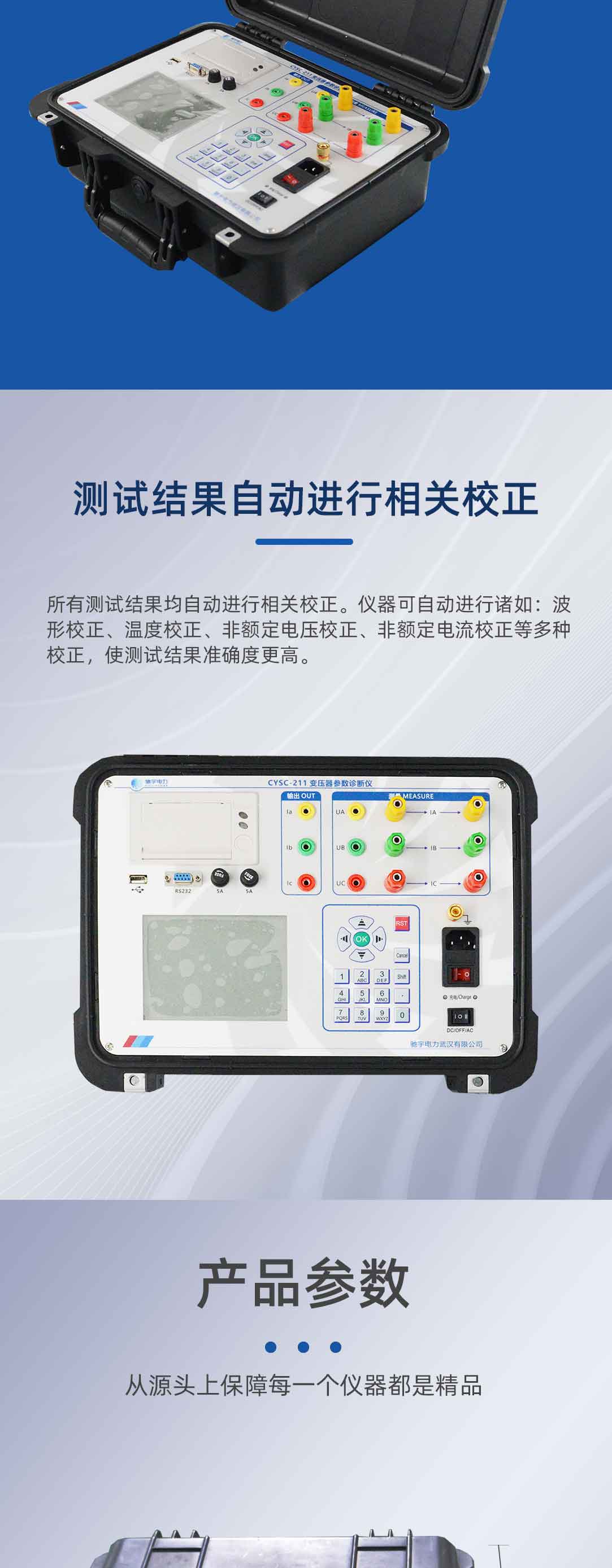 变压器综合测试仪