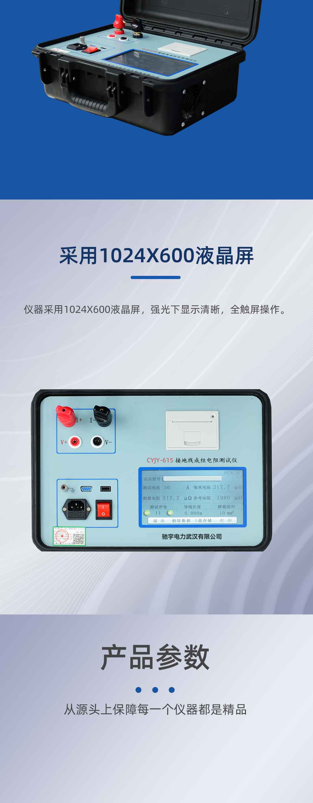 接地线成组电阻测试仪