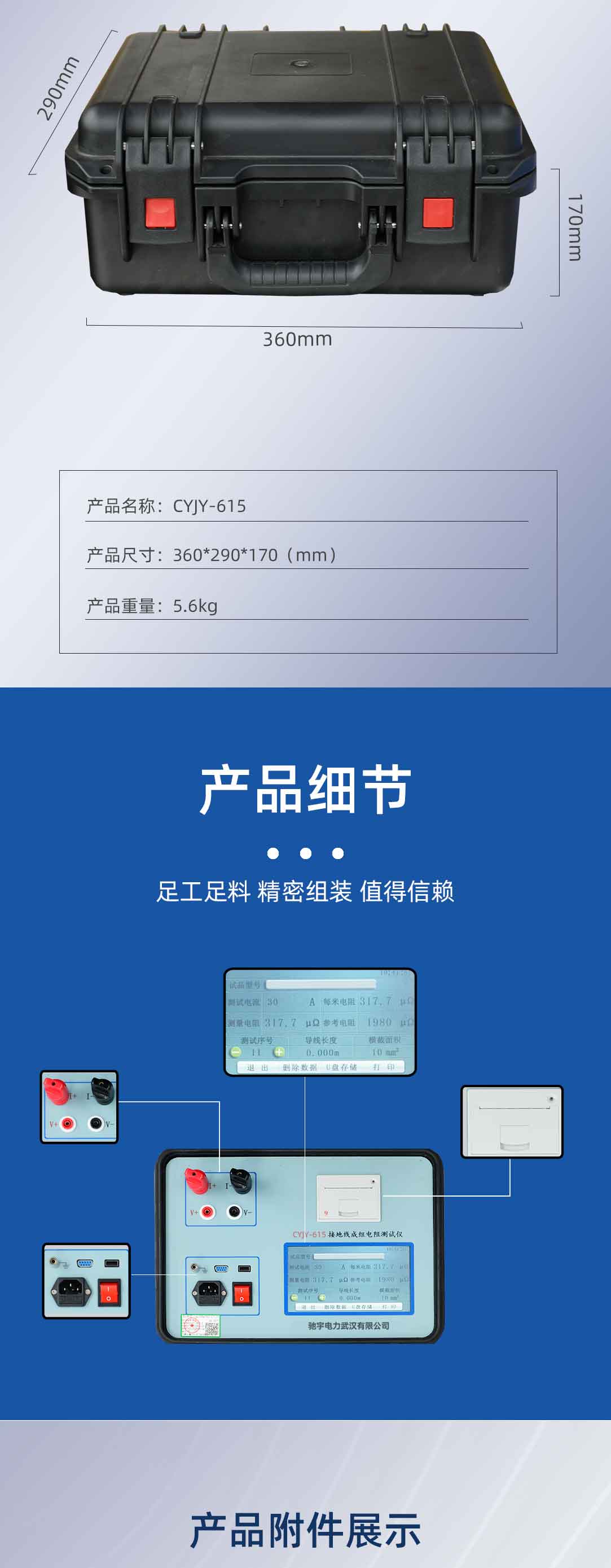 接地线成组电阻测试仪