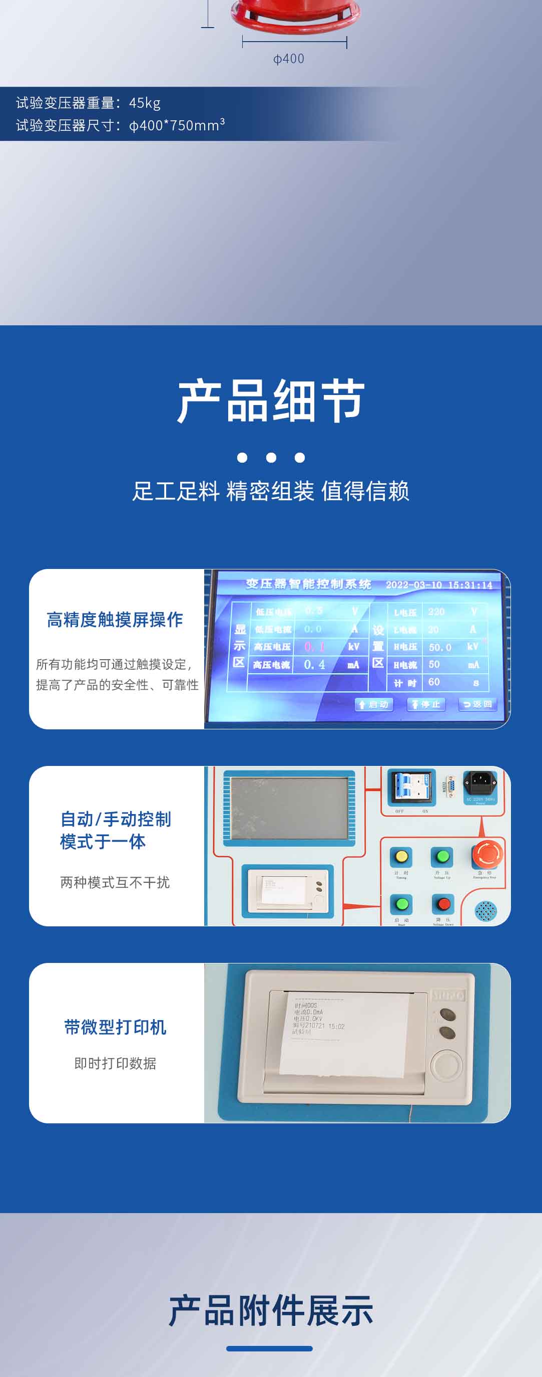 充气式工频耐压试验装置