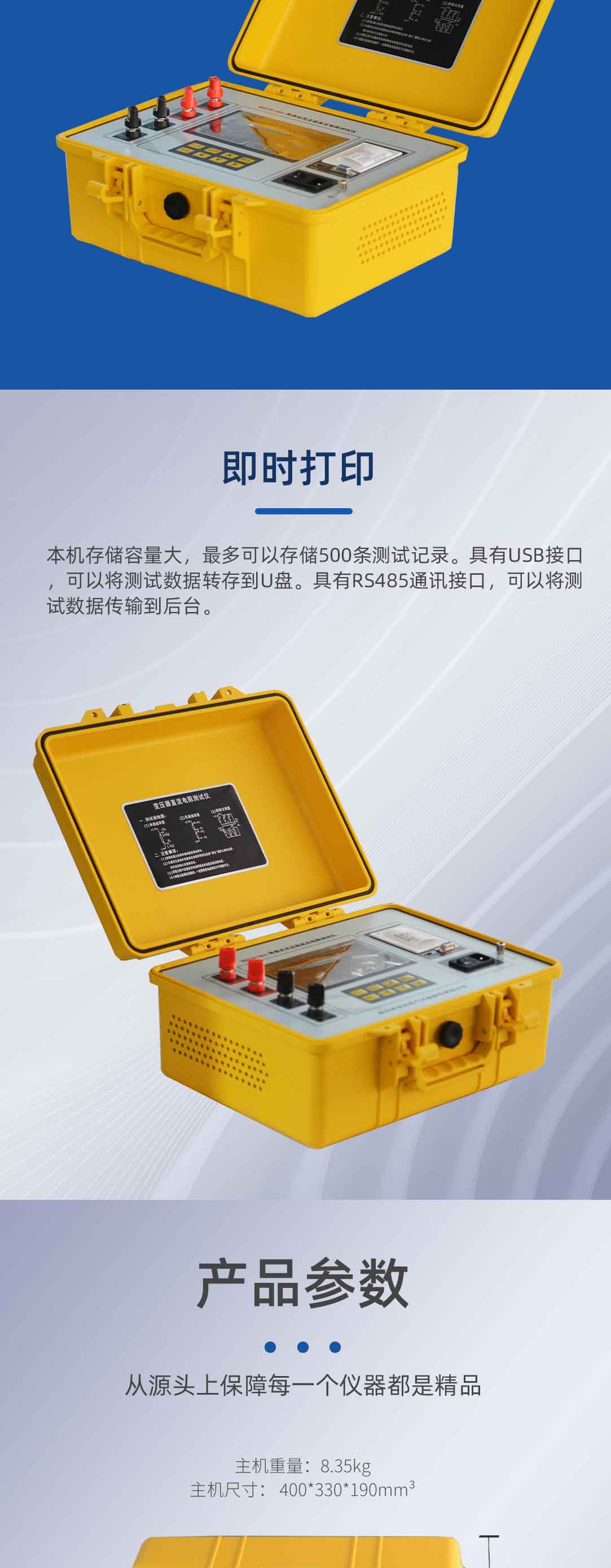 变压器直流电阻测试仪
