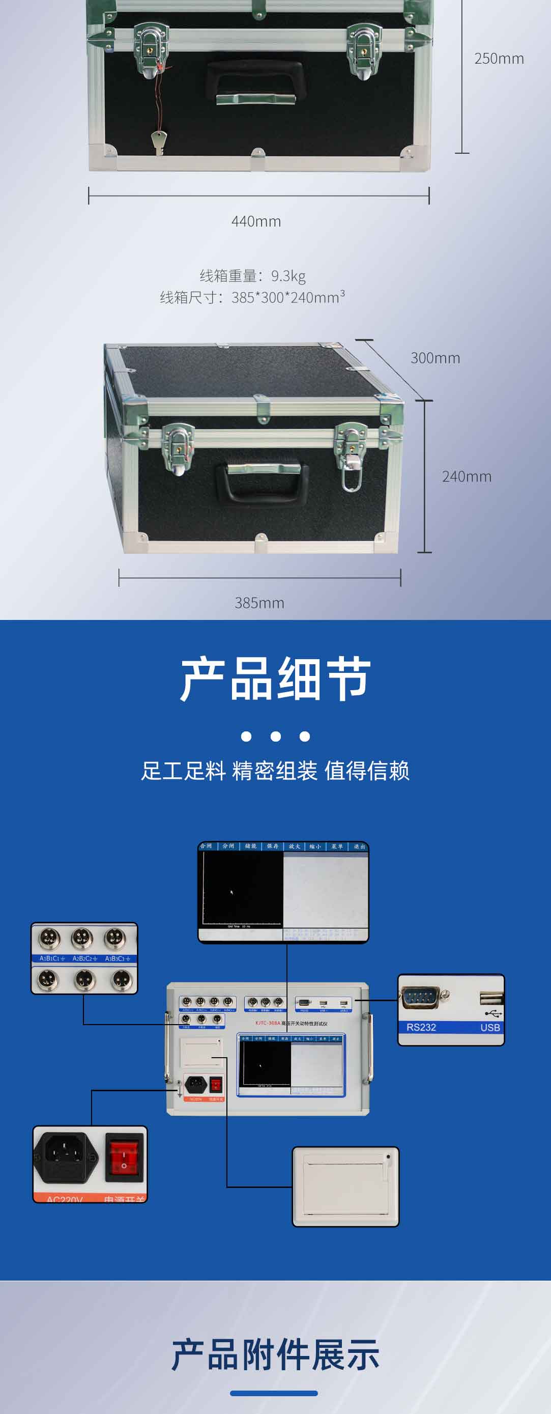 高压开关机械特性测试仪