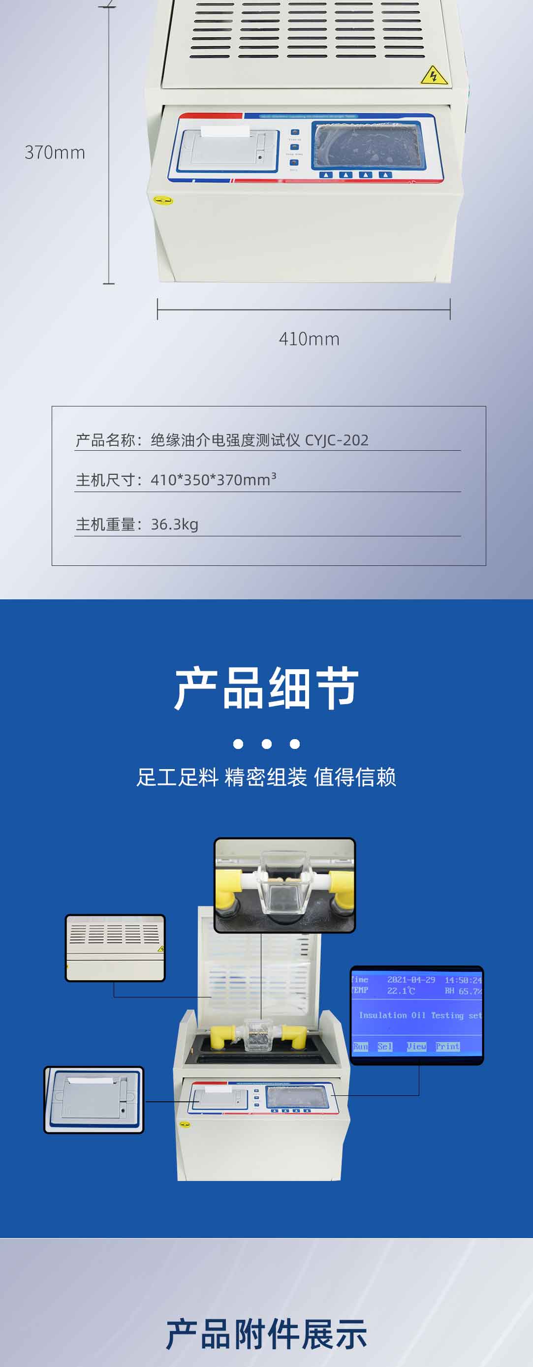 绝缘油介电强度测试仪