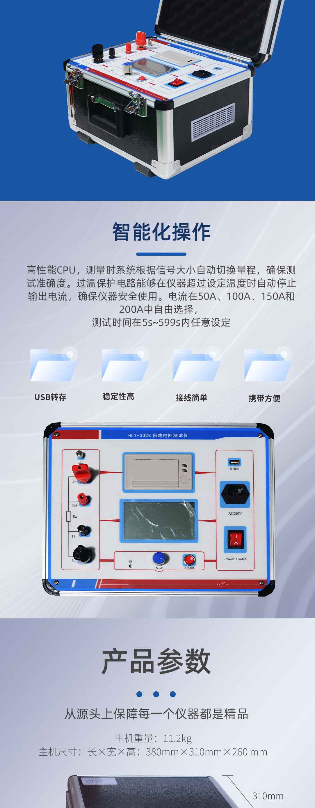 回路电阻测试仪