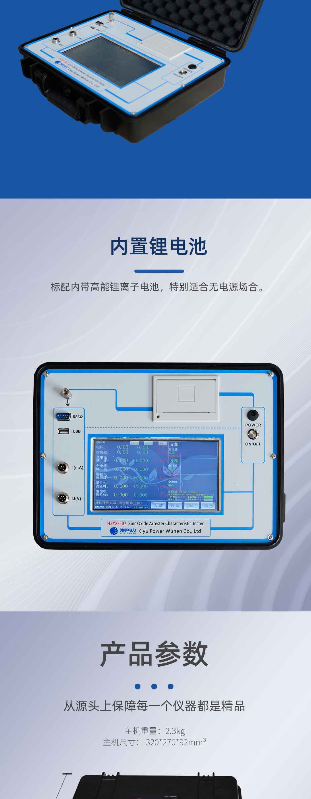 氧化锌避雷器特性测试仪