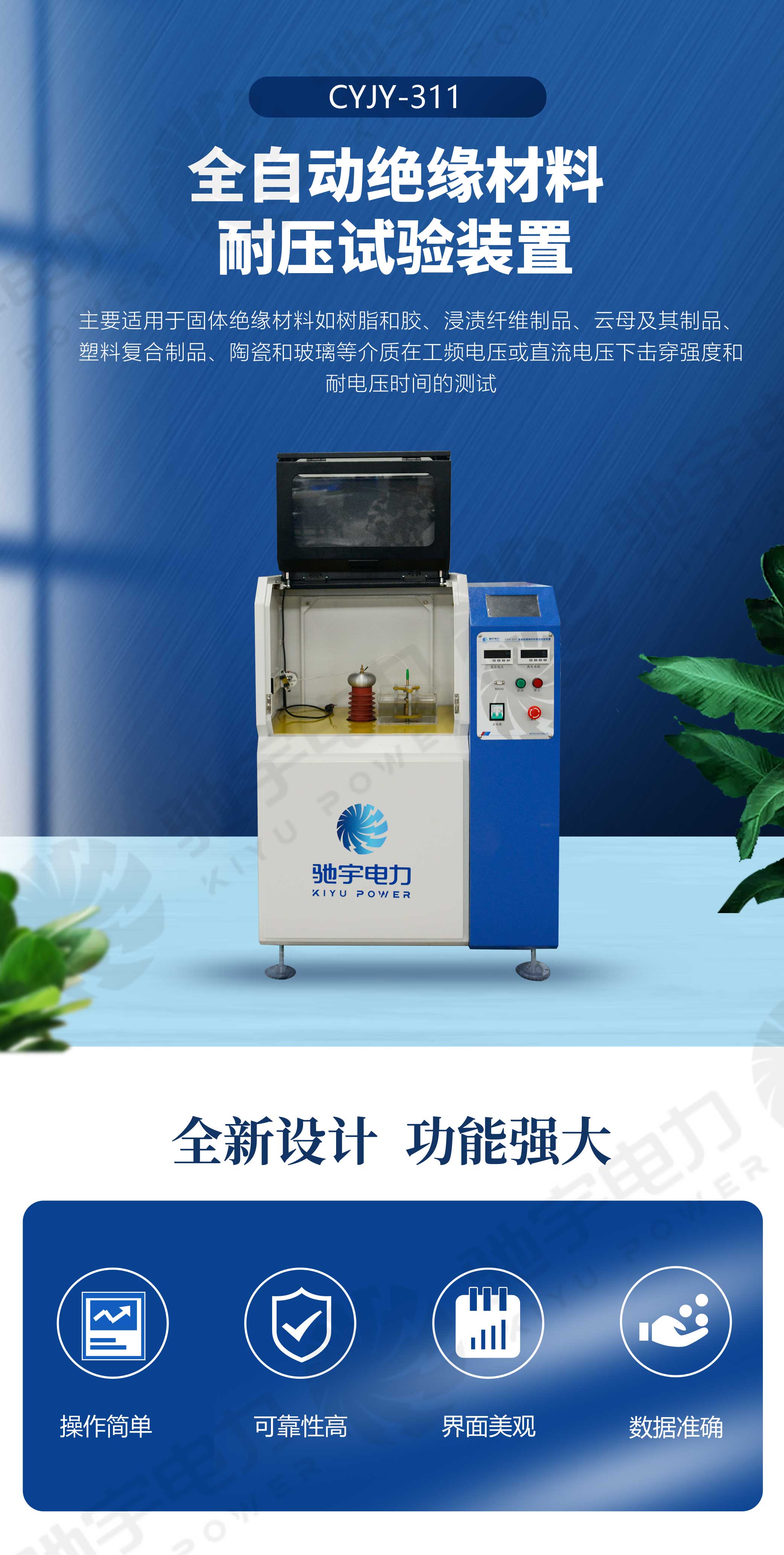 绝缘材料击穿电压试验装置