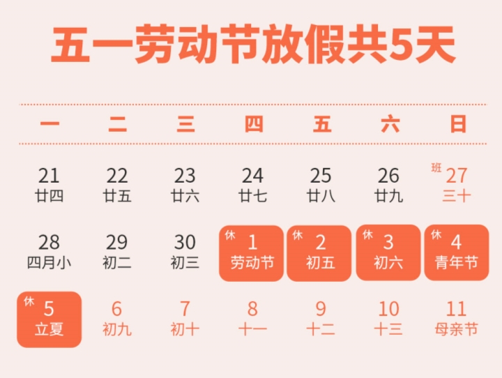 驰宇电力五一劳动节放假通知