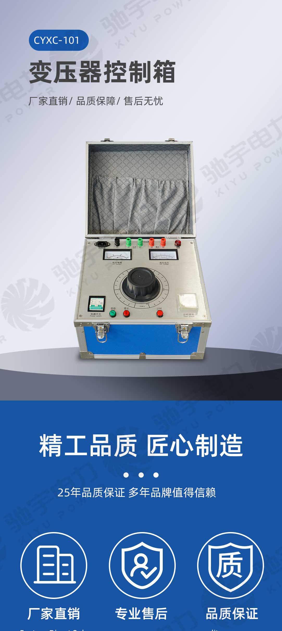 试验变压器手动控制箱