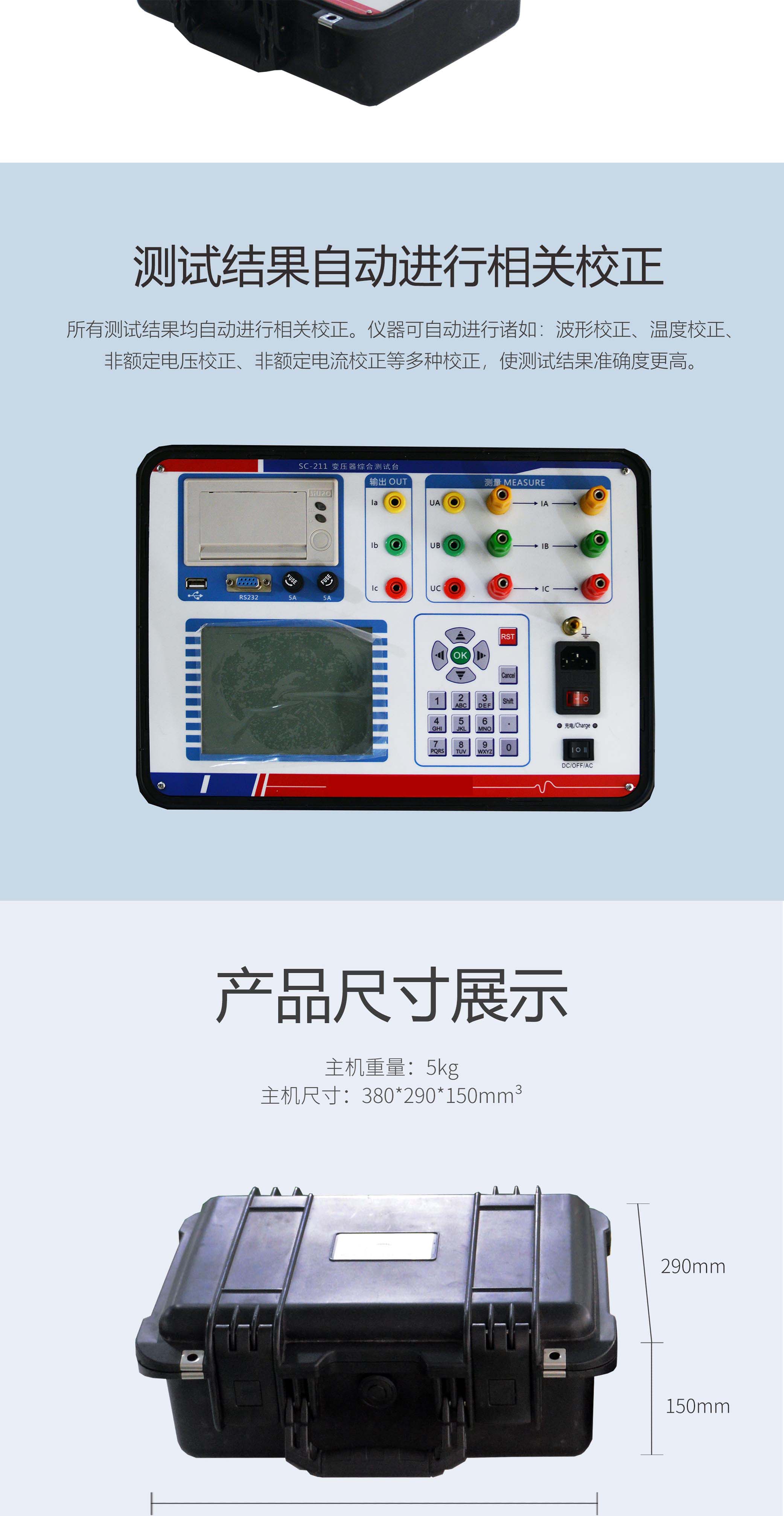 变压器综合测试仪