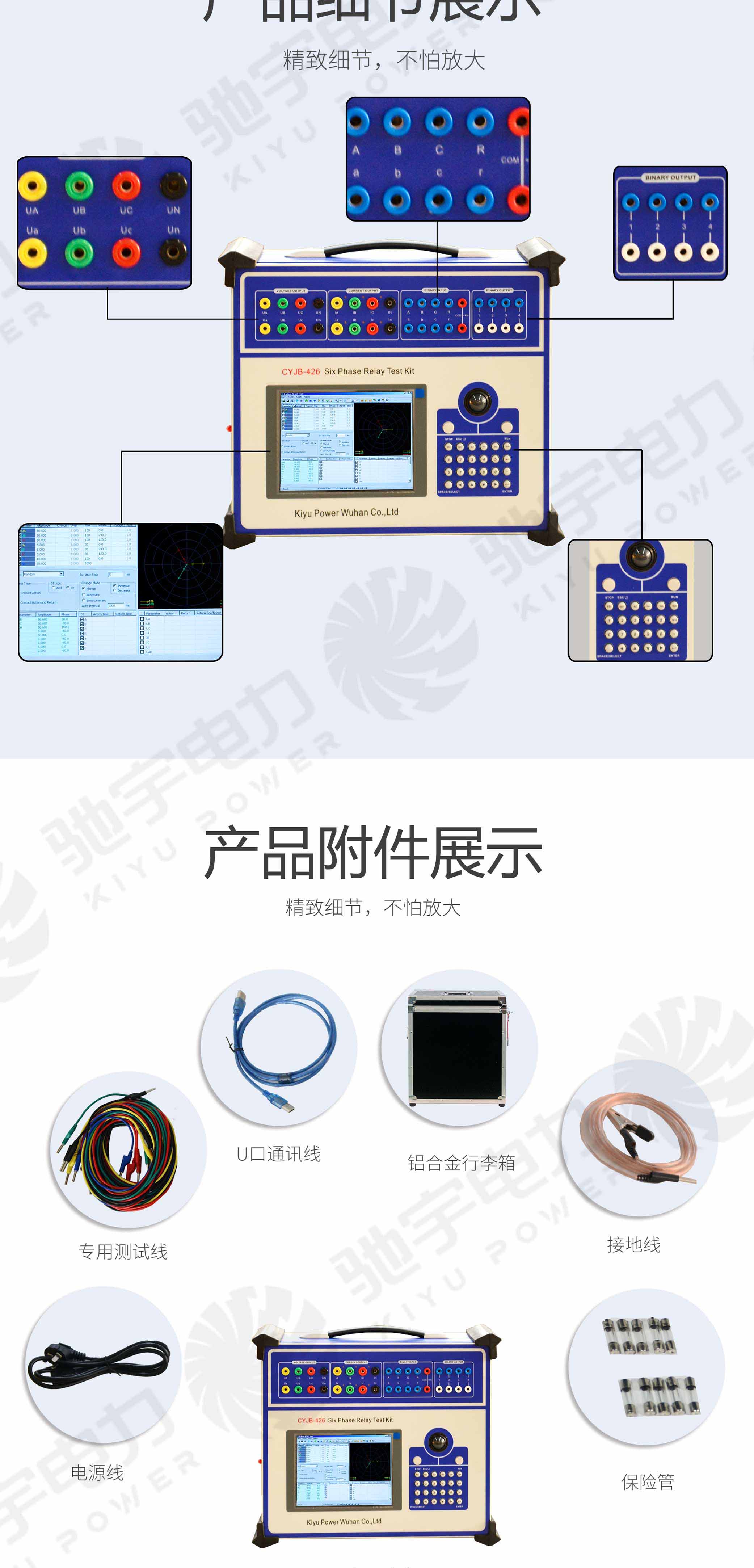 继电保护测试仪