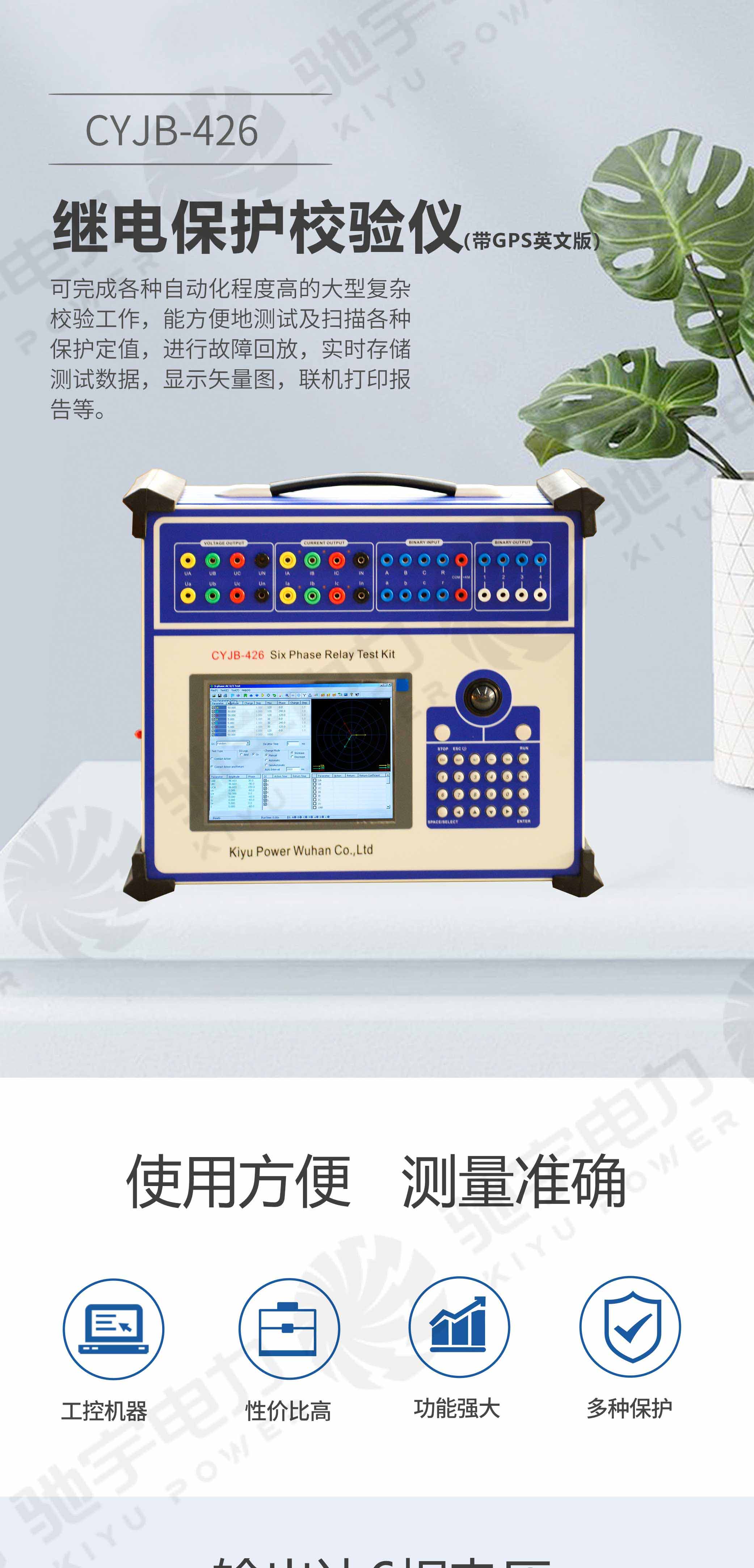 继电保护测试仪 继电保护测试仪