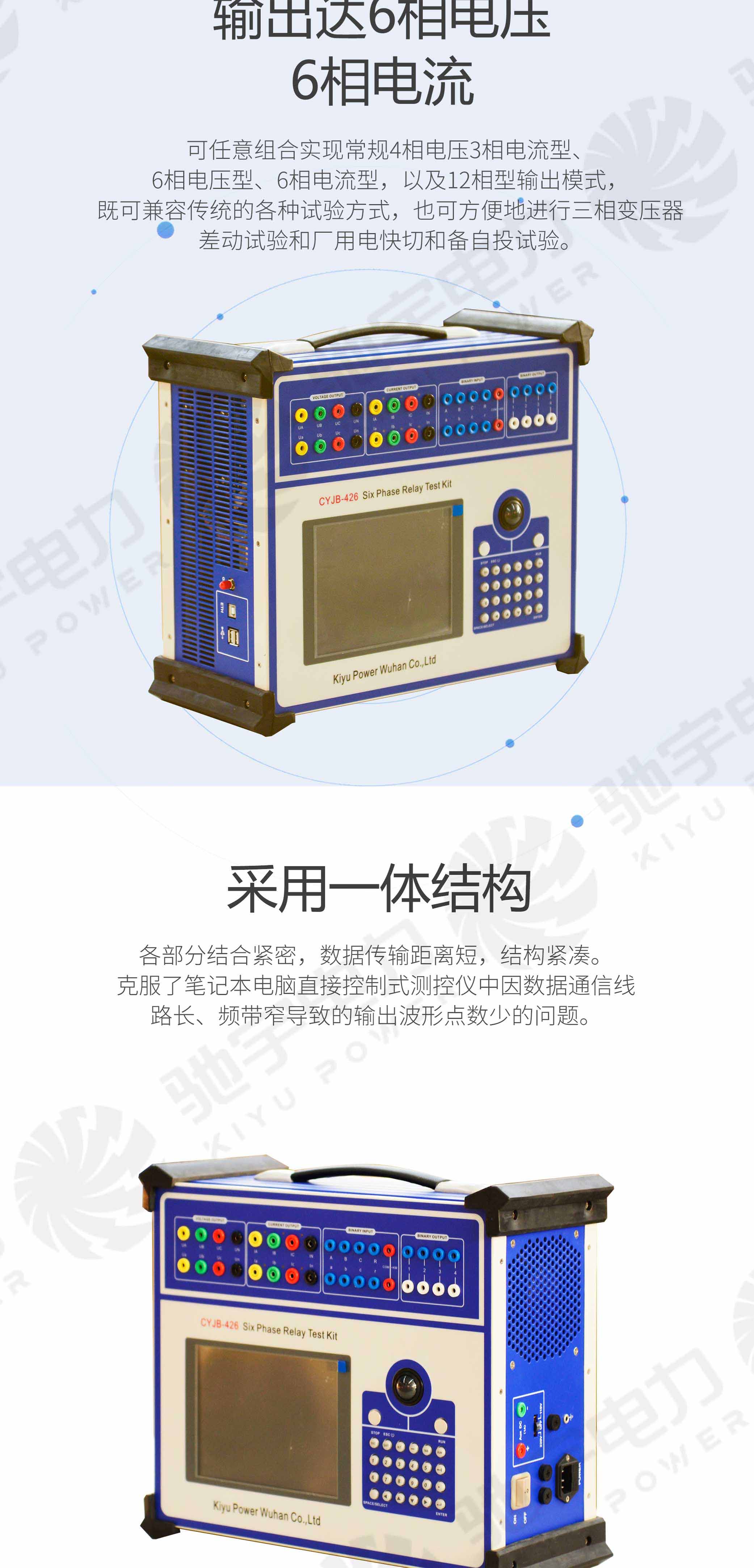 继电保护测试仪