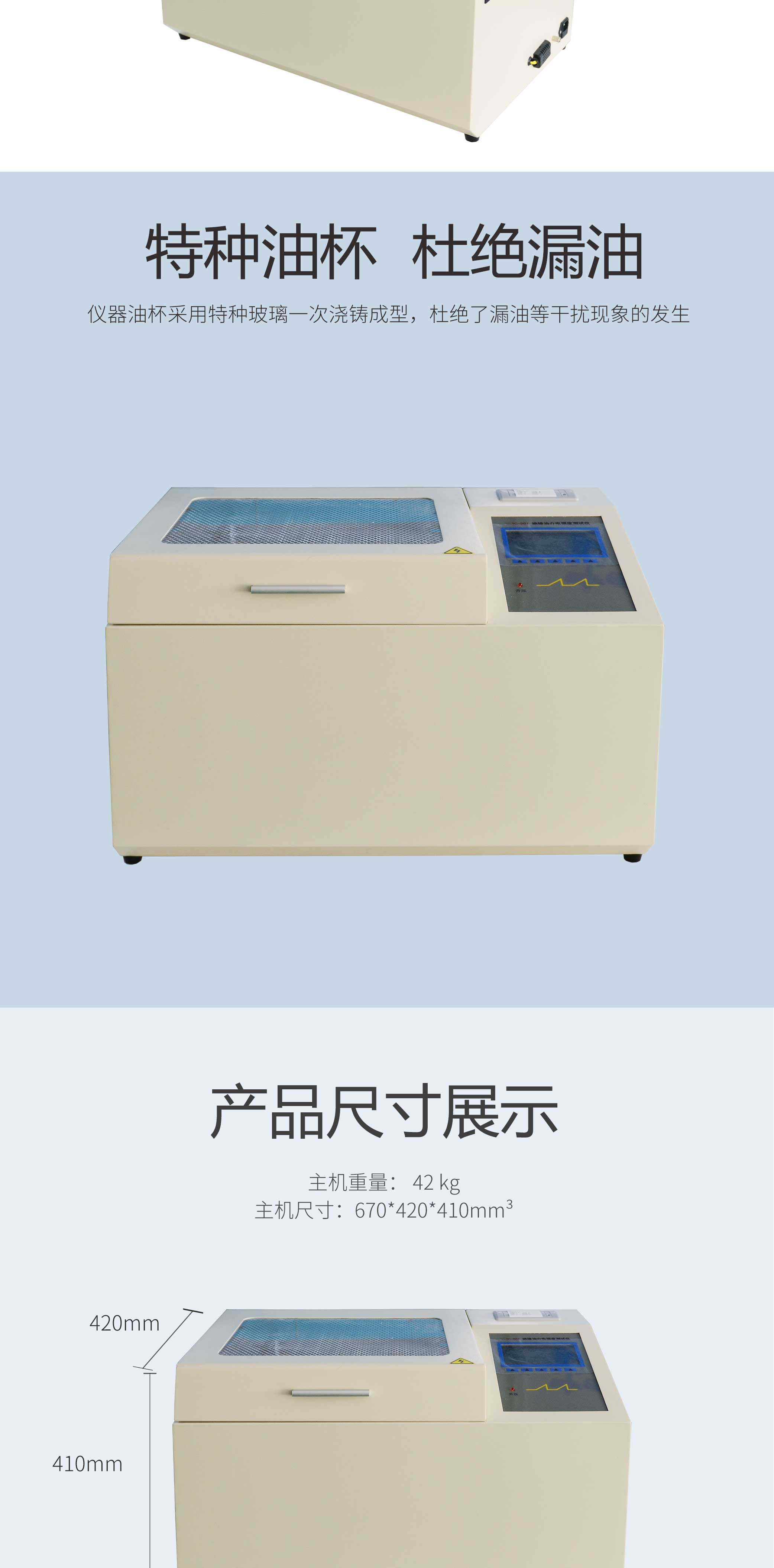 绝缘油介电强度测试仪