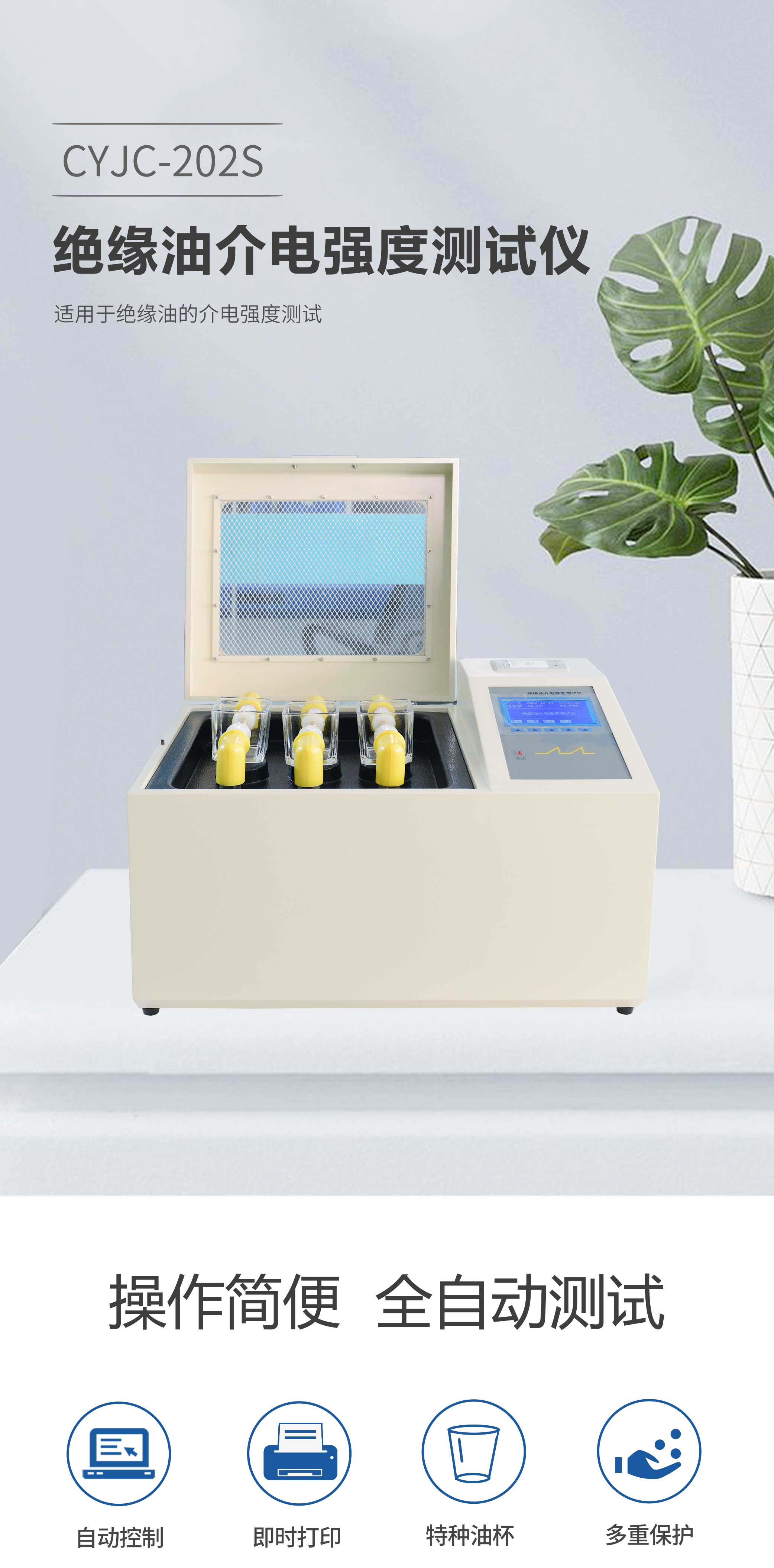 绝缘油介电强度测试仪 绝缘油介电强度测试仪