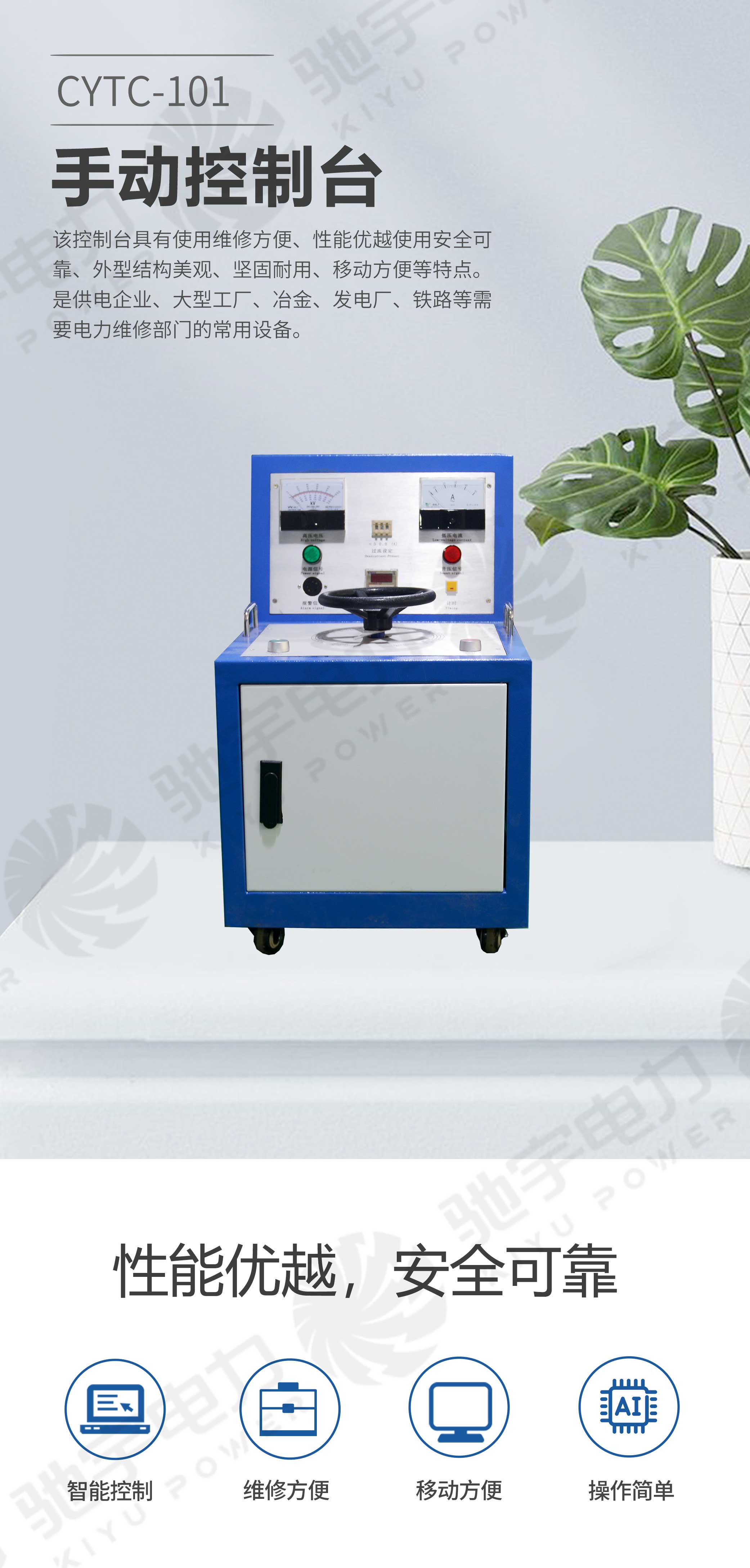 试验变压器手动控制台