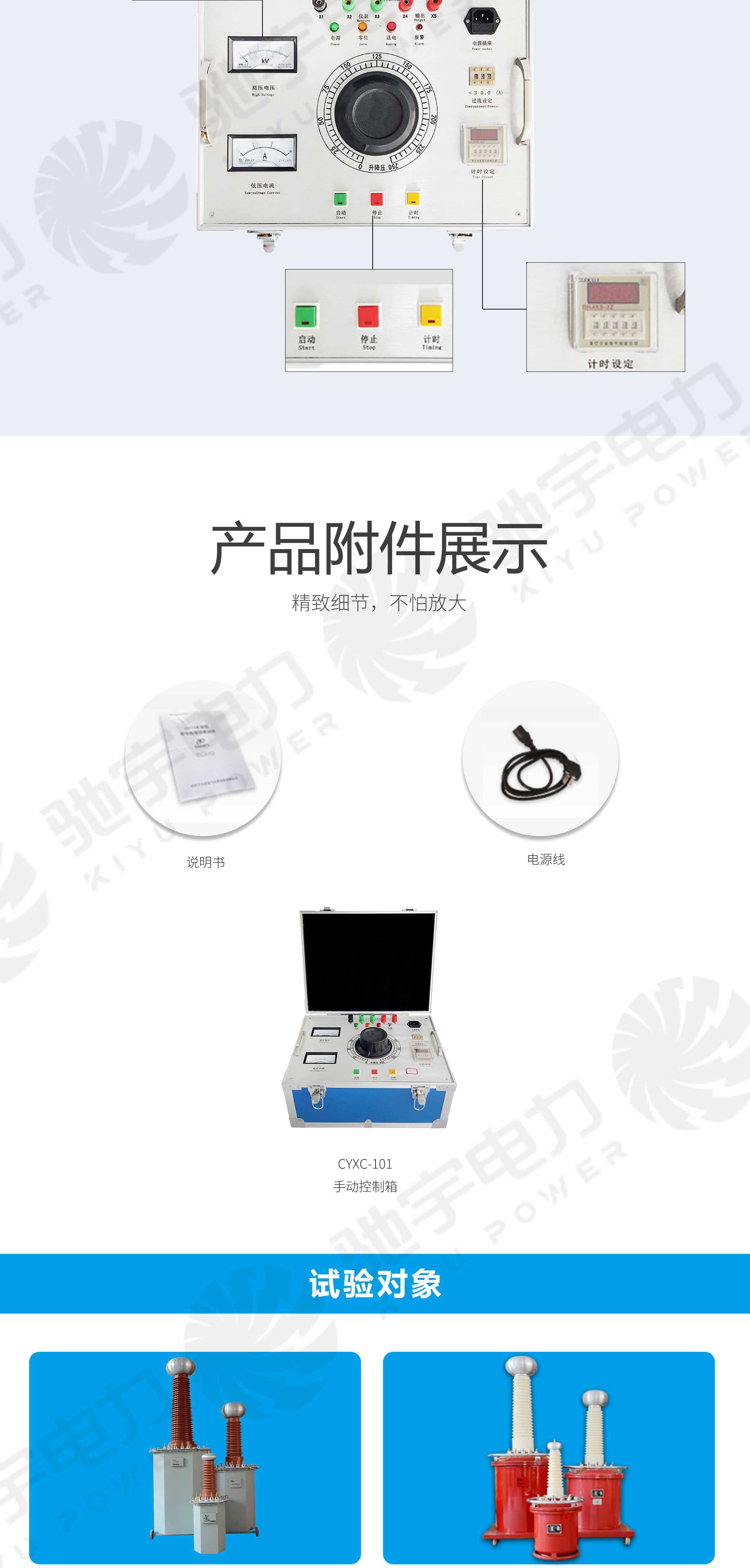 试验变压器手动控制箱