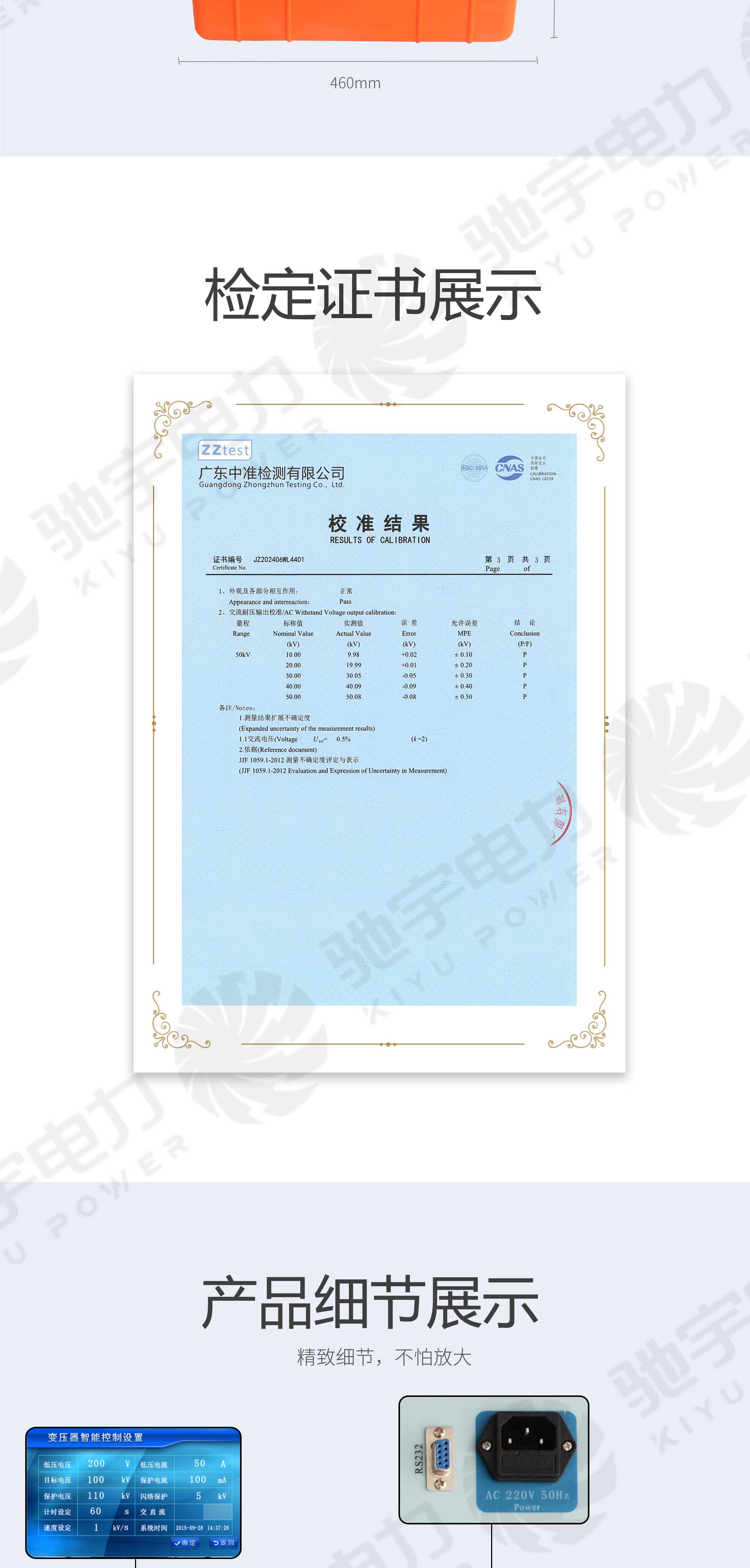 试验变压器自动控制箱