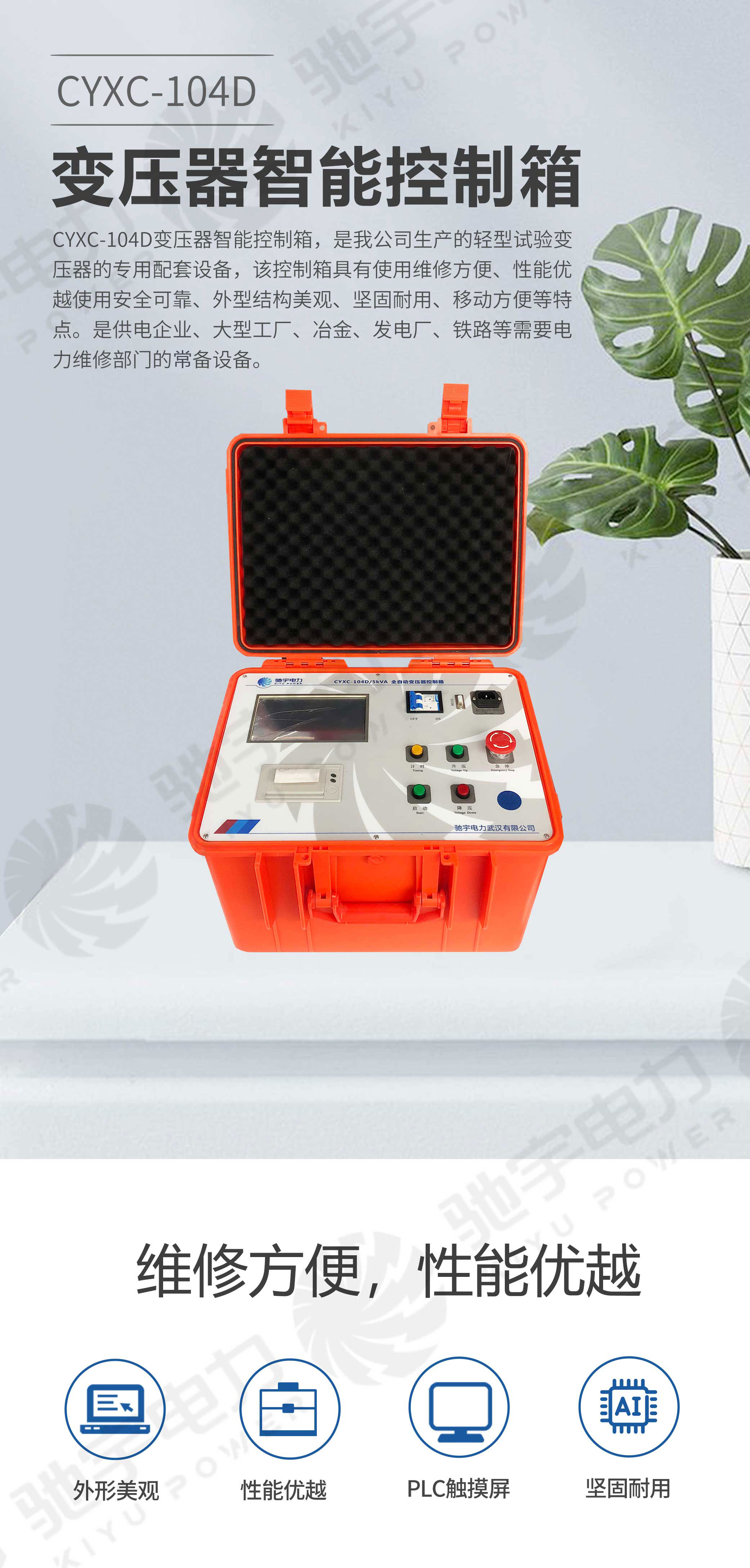 试验变压器自动控制箱