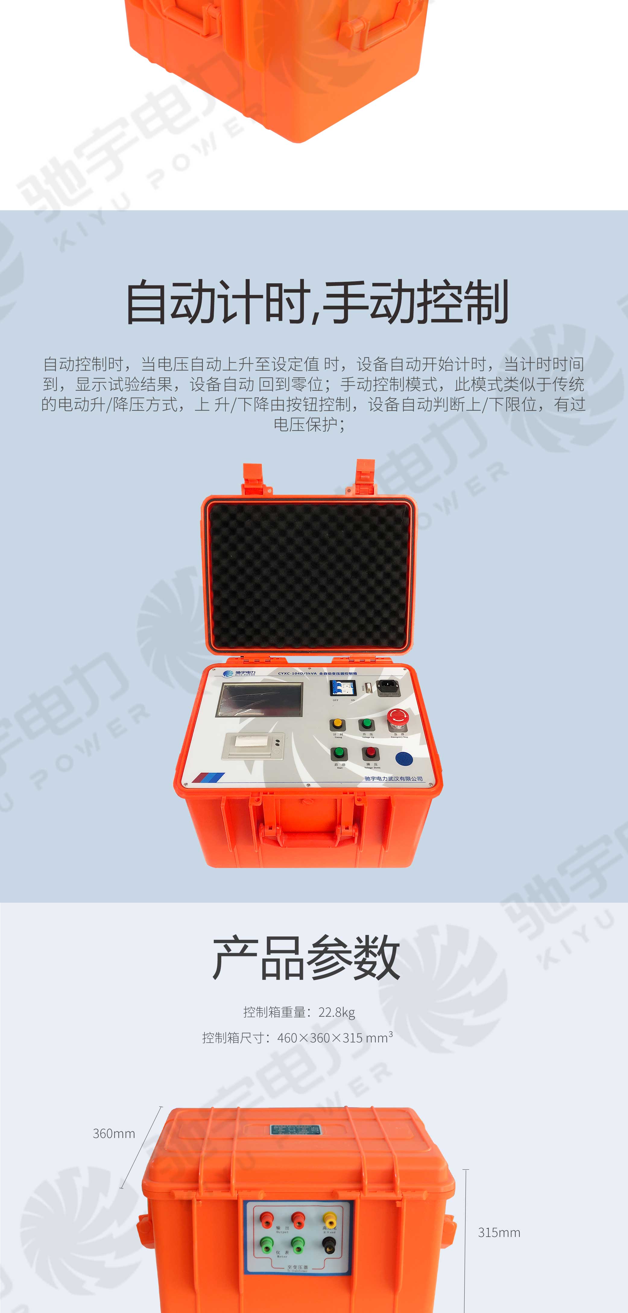 试验变压器自动控制箱