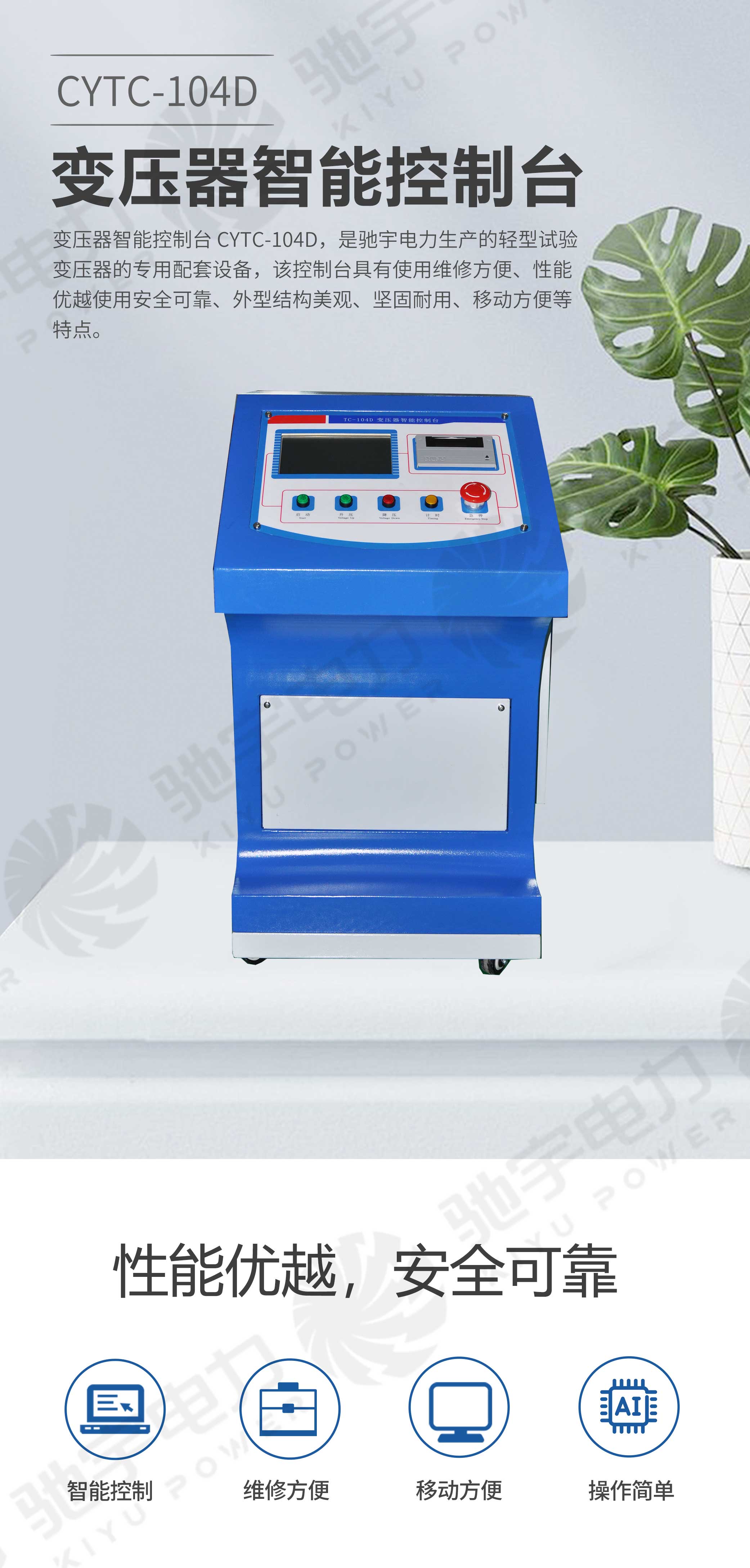 试验变压器控制台