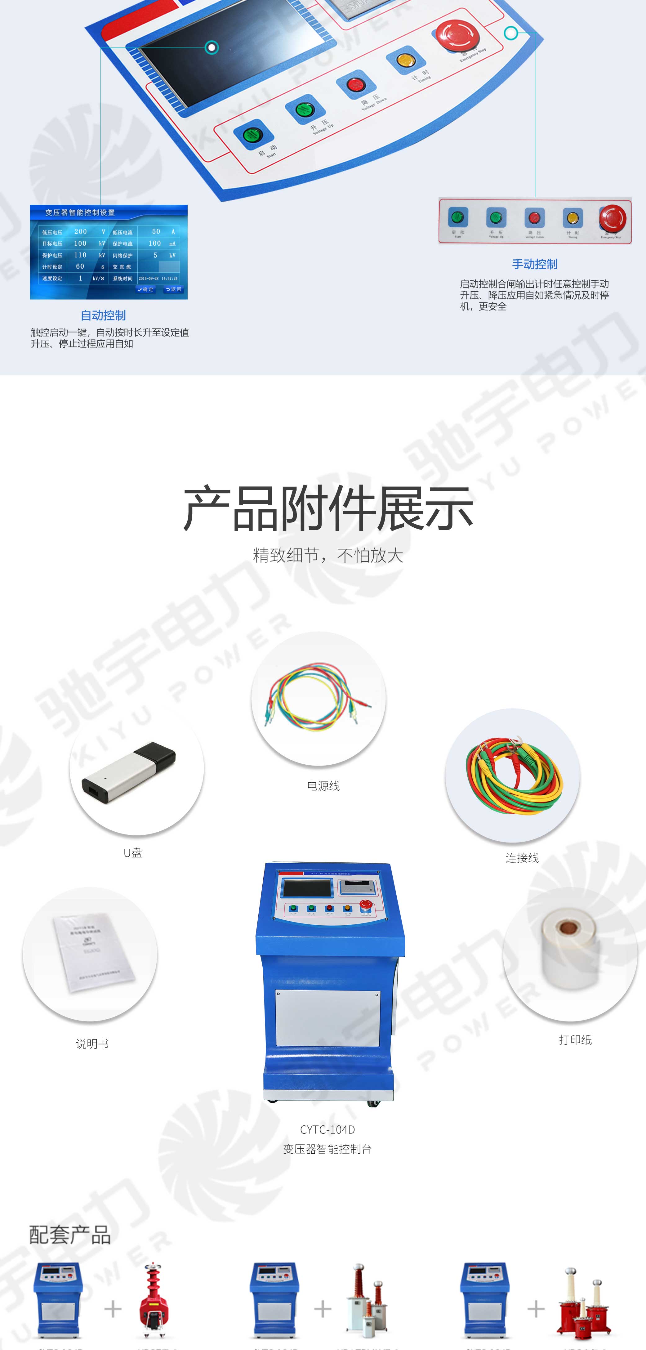 试验变压器控制台