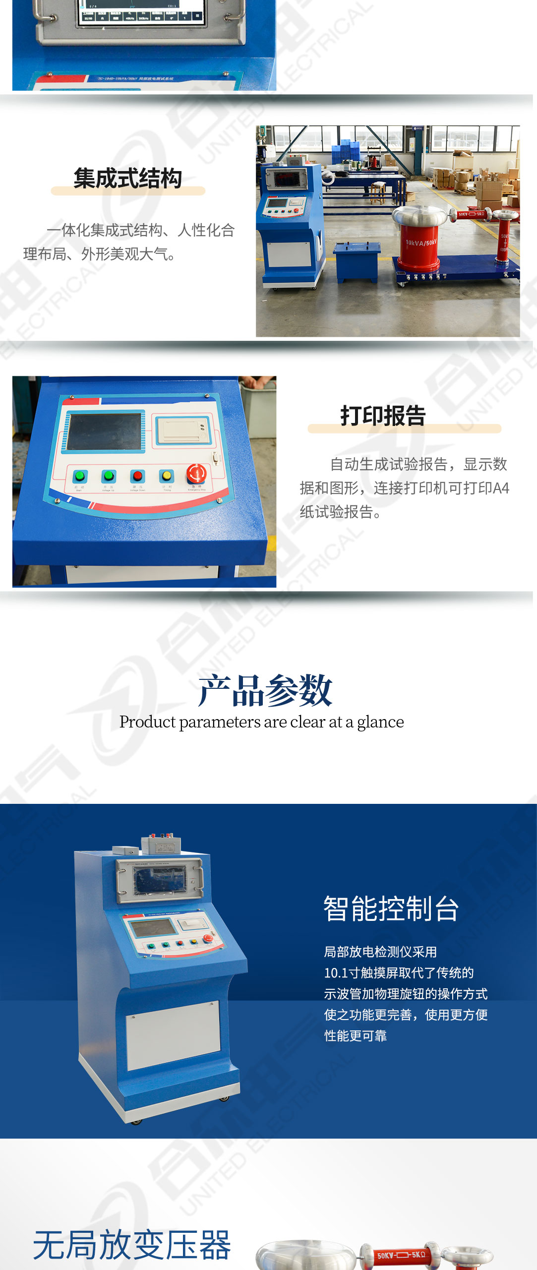 局部放电检测系统