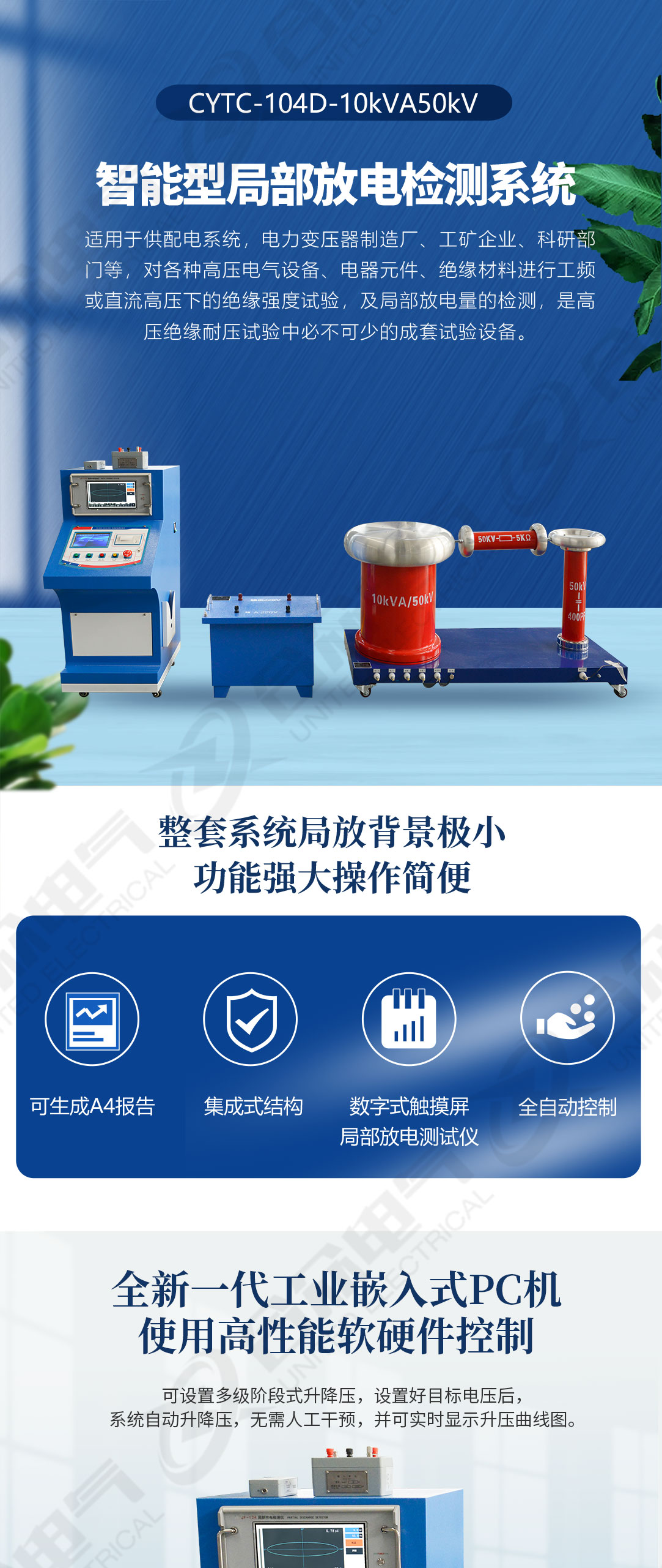 局部放电检测系统