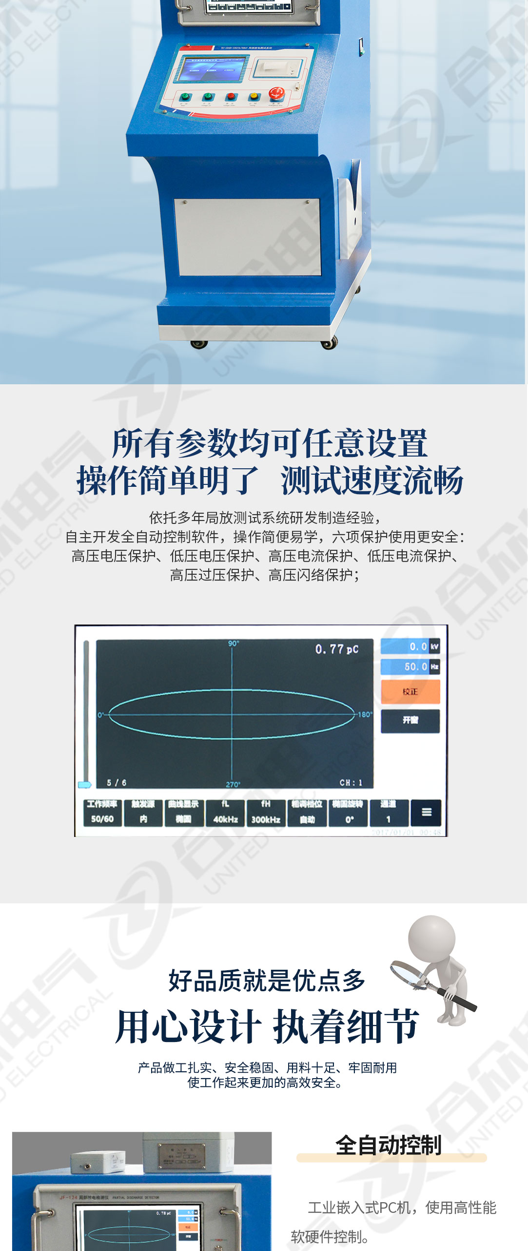 局部放电检测系统
