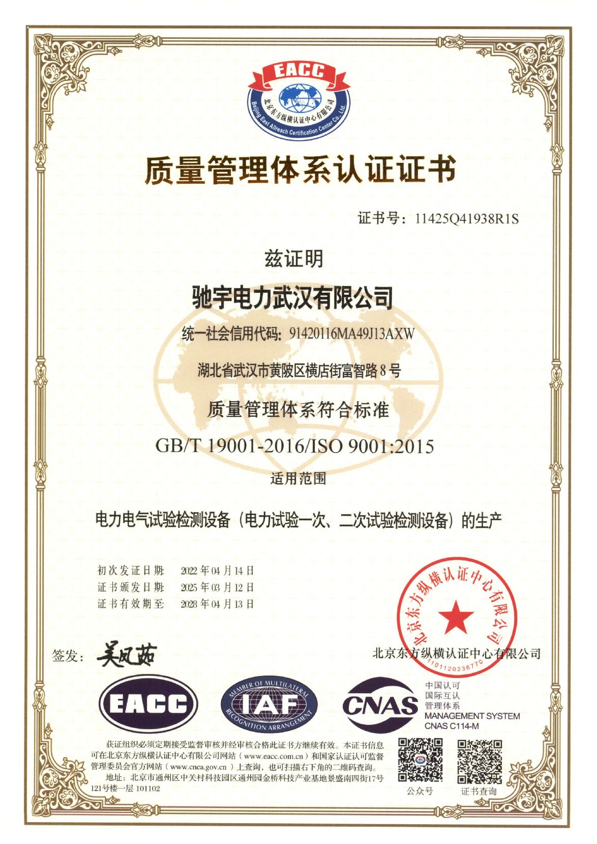 ISO9001质量管理体系认证