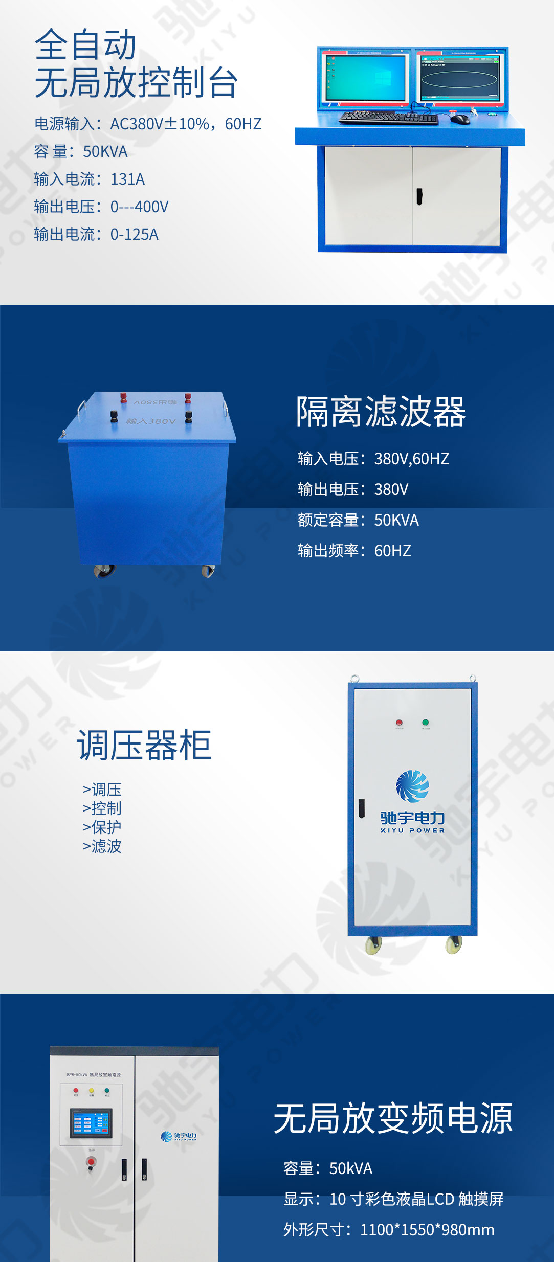 全自动无局放试验系统