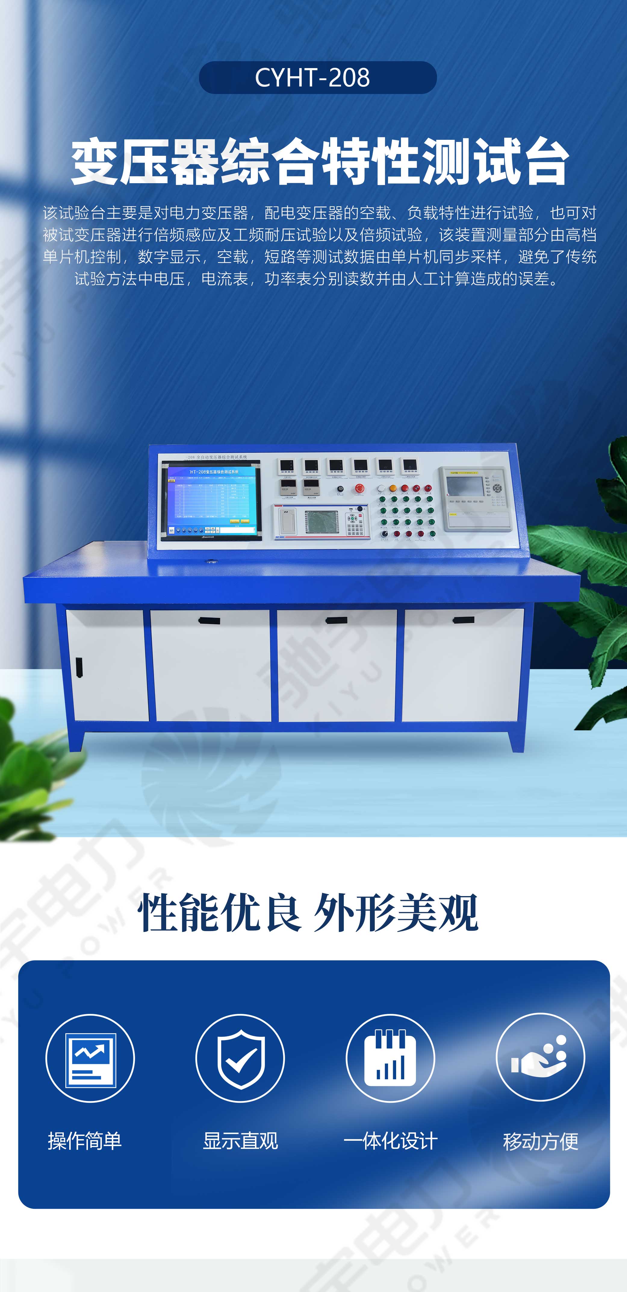 变压器综合测试台