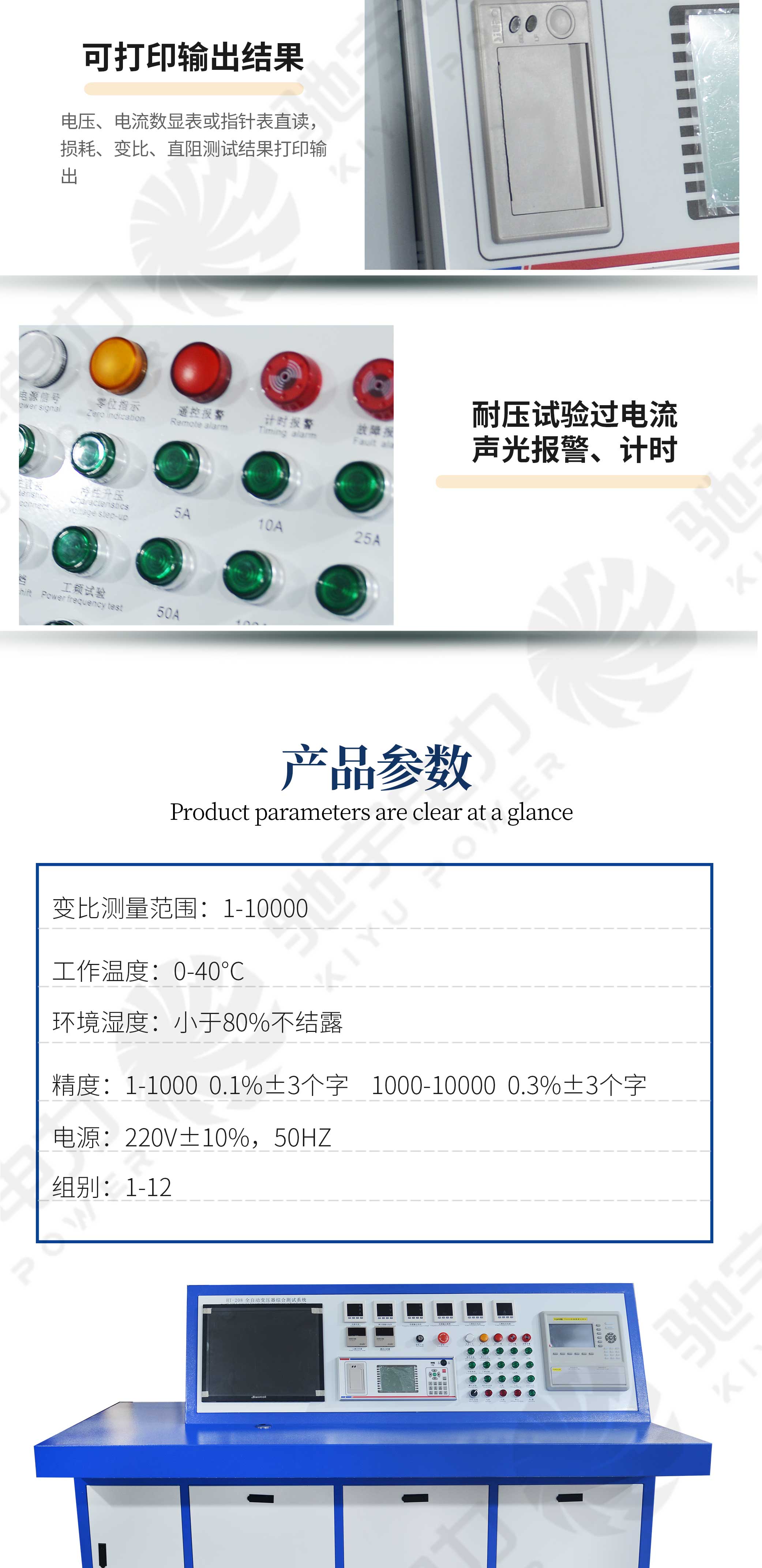 变压器综合测试台