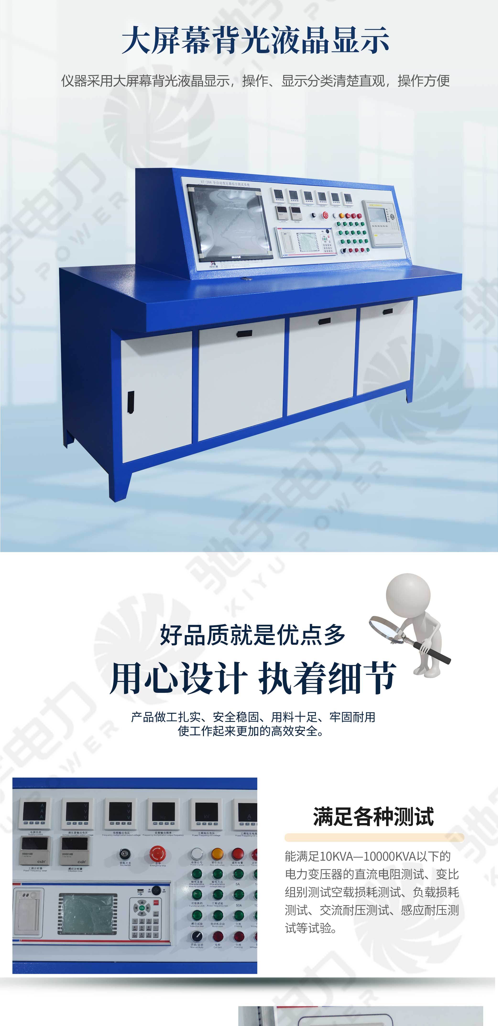 变压器综合测试台