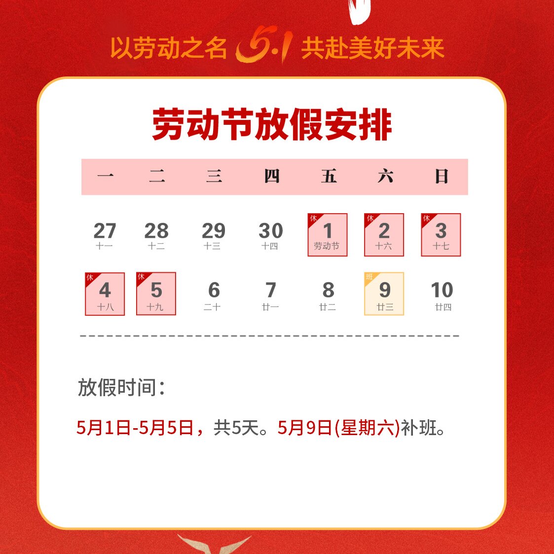 致敬劳动者：驰宇电力五一劳动节放假通知