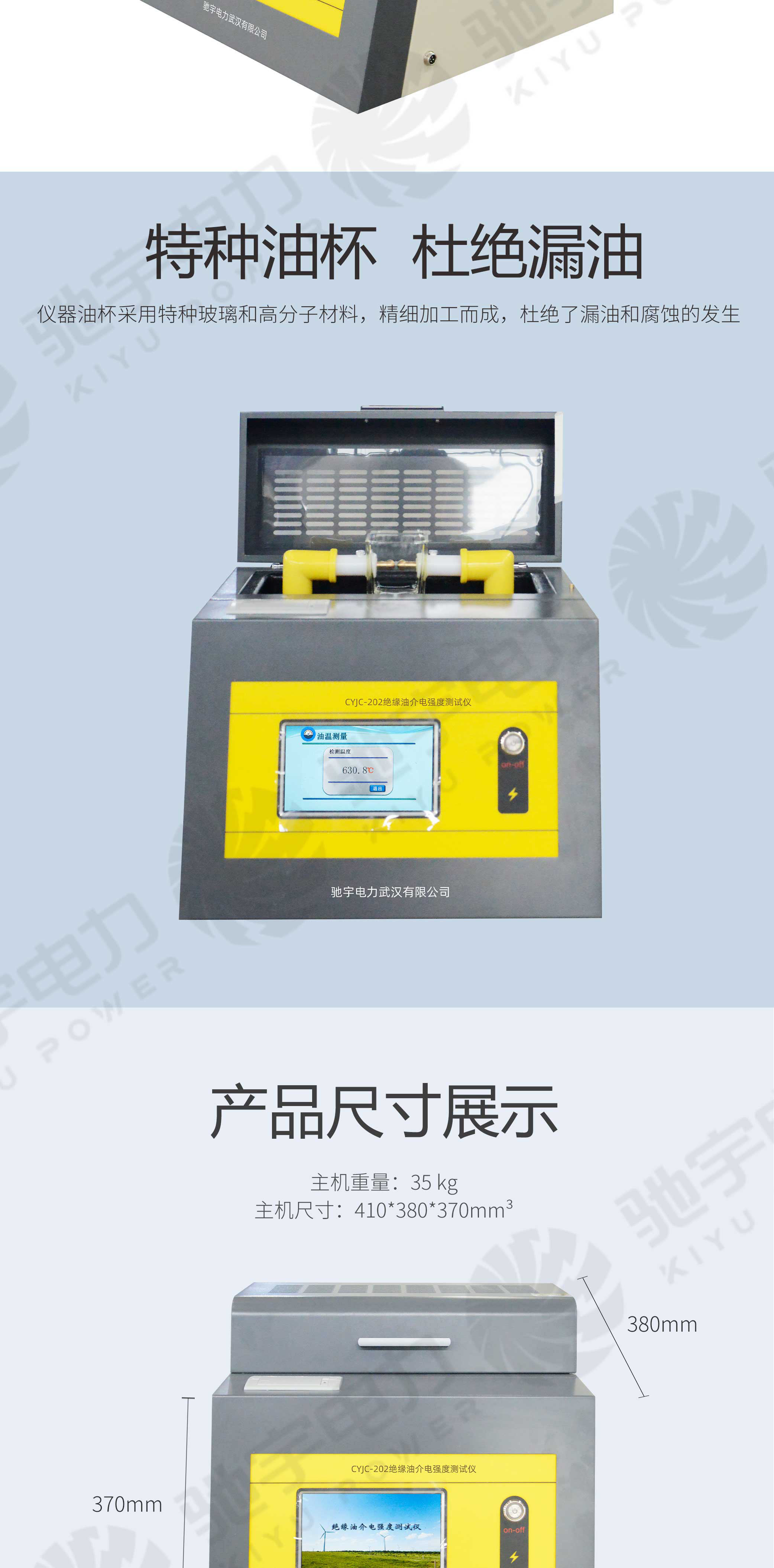 绝缘油介电强度测试仪