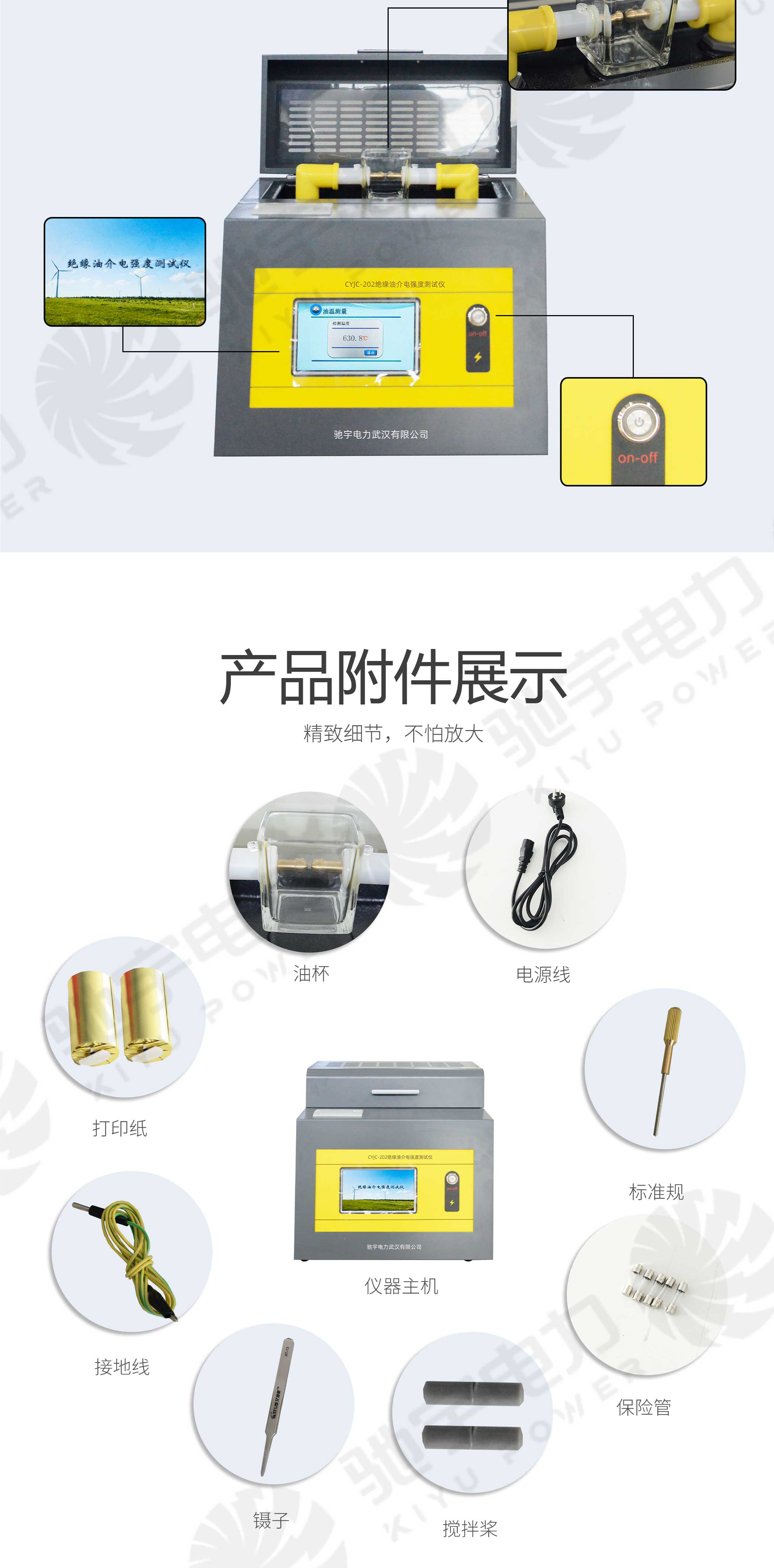 绝缘油介电强度测试仪