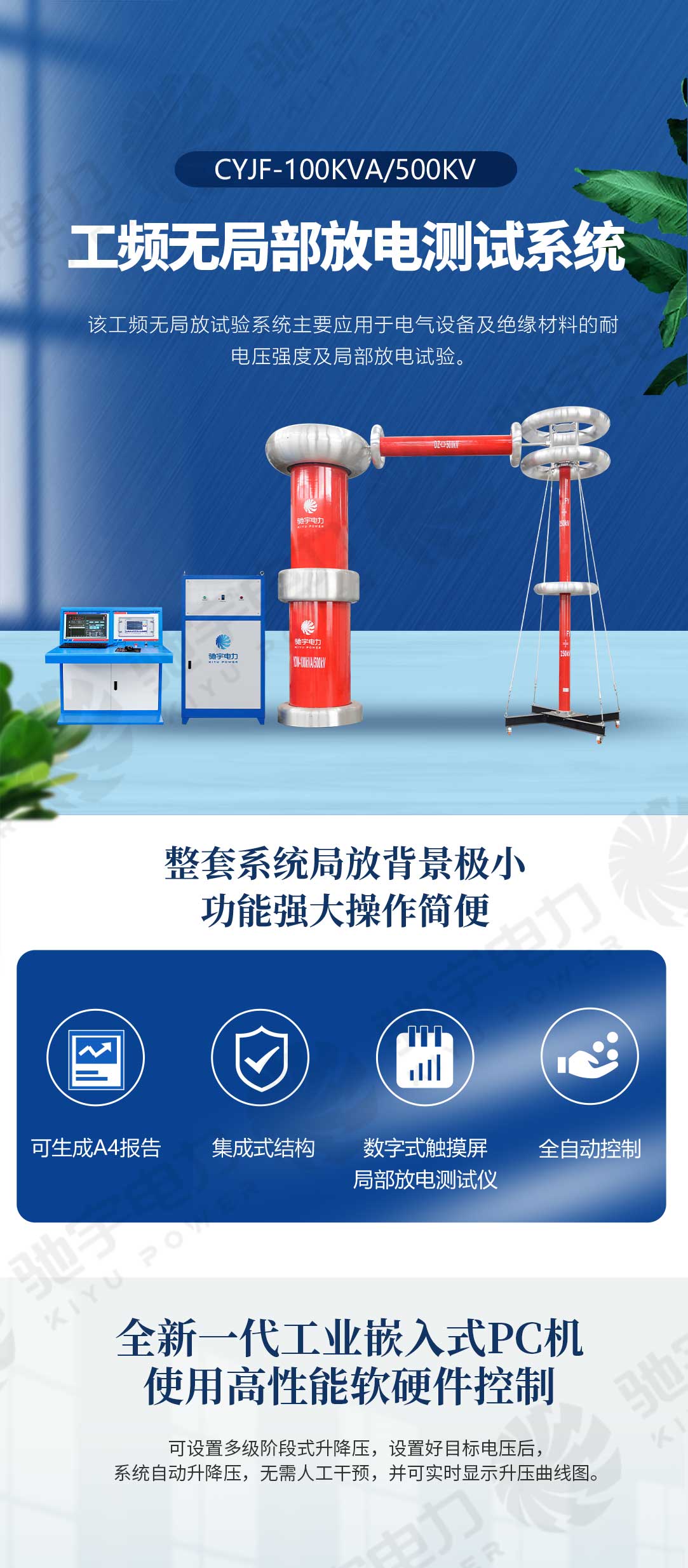 局部放电测试系统