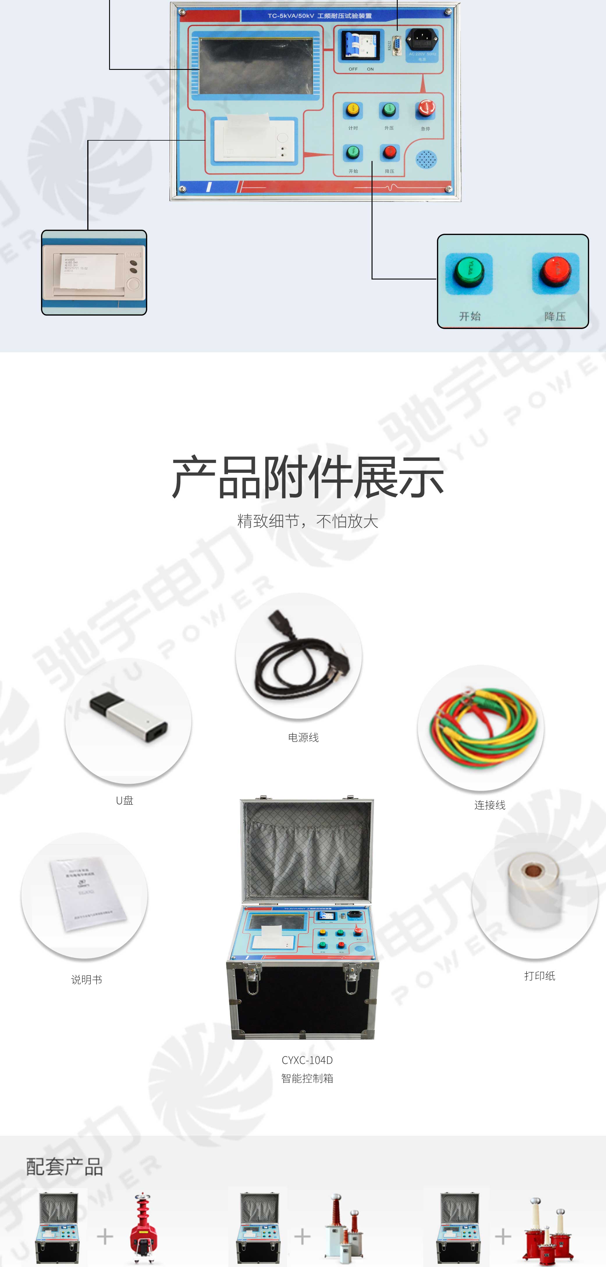 试验变压器控制箱