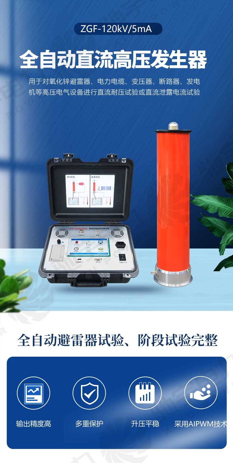 全自动直流高压发生器