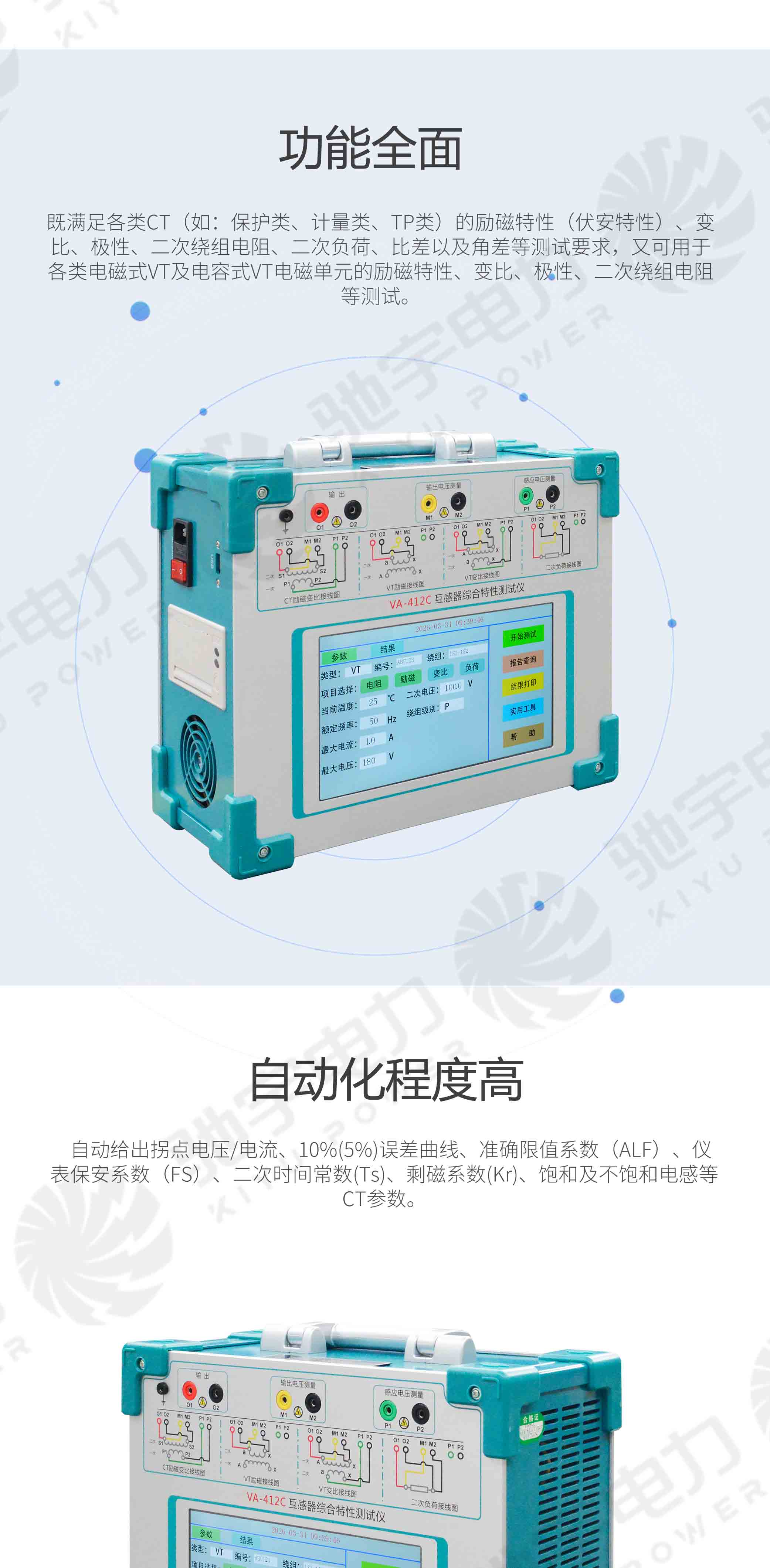 互感器综合特性测试仪